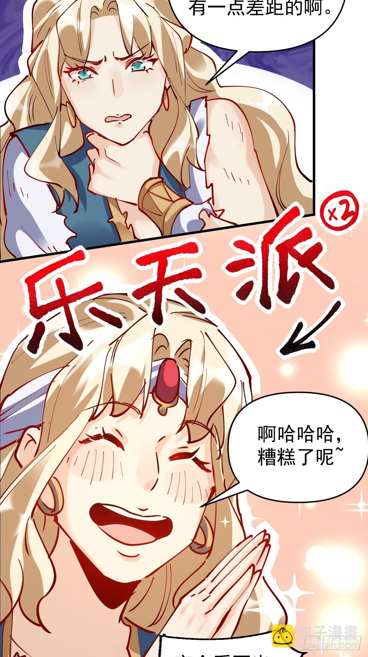 🍜原来我是修仙大佬 143话 第43页