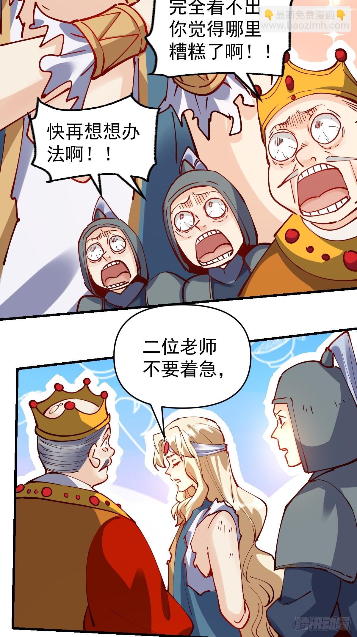 🍜原来我是修仙大佬 143话 第44页