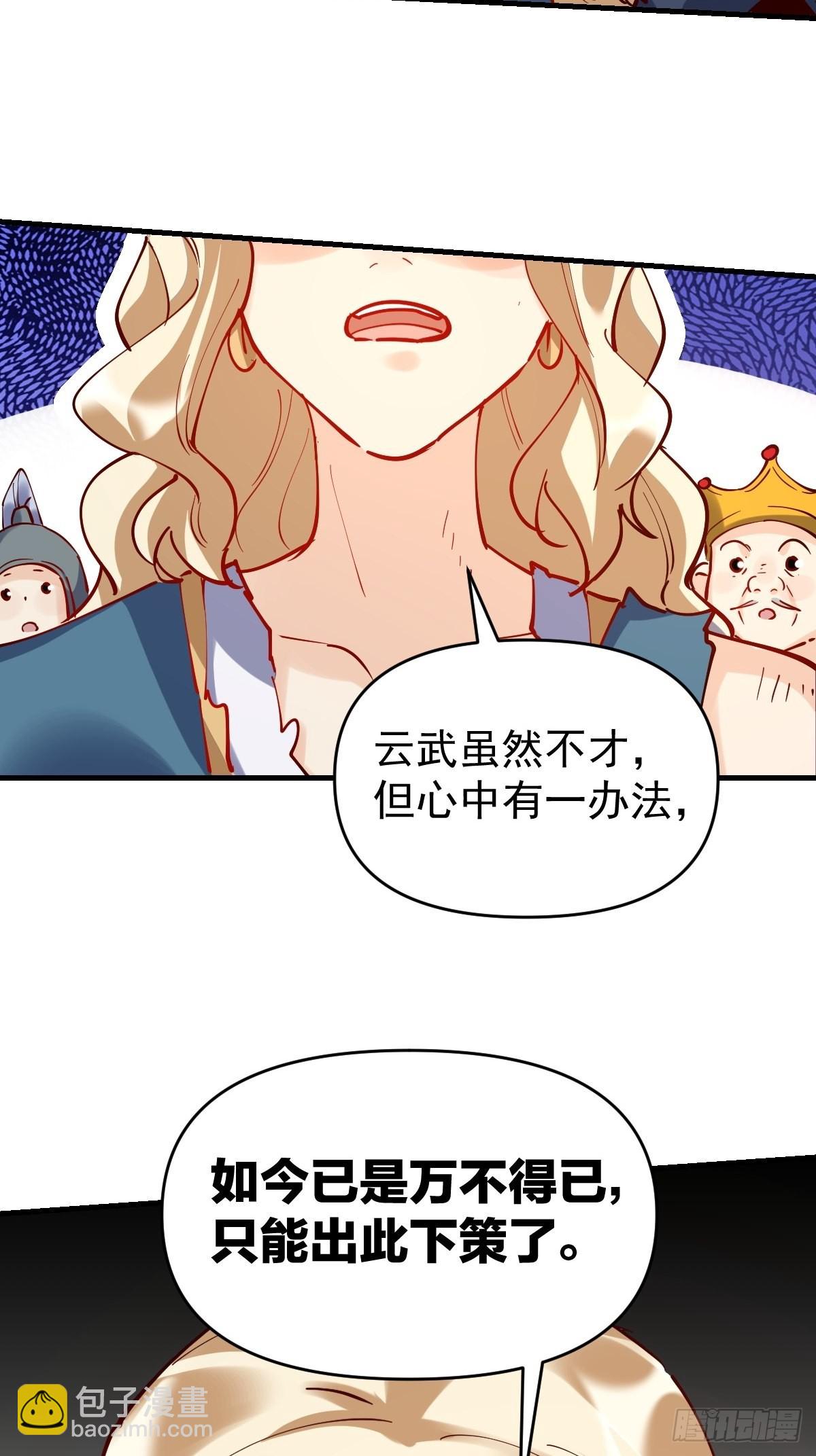 🍜原来我是修仙大佬 143话 第45页