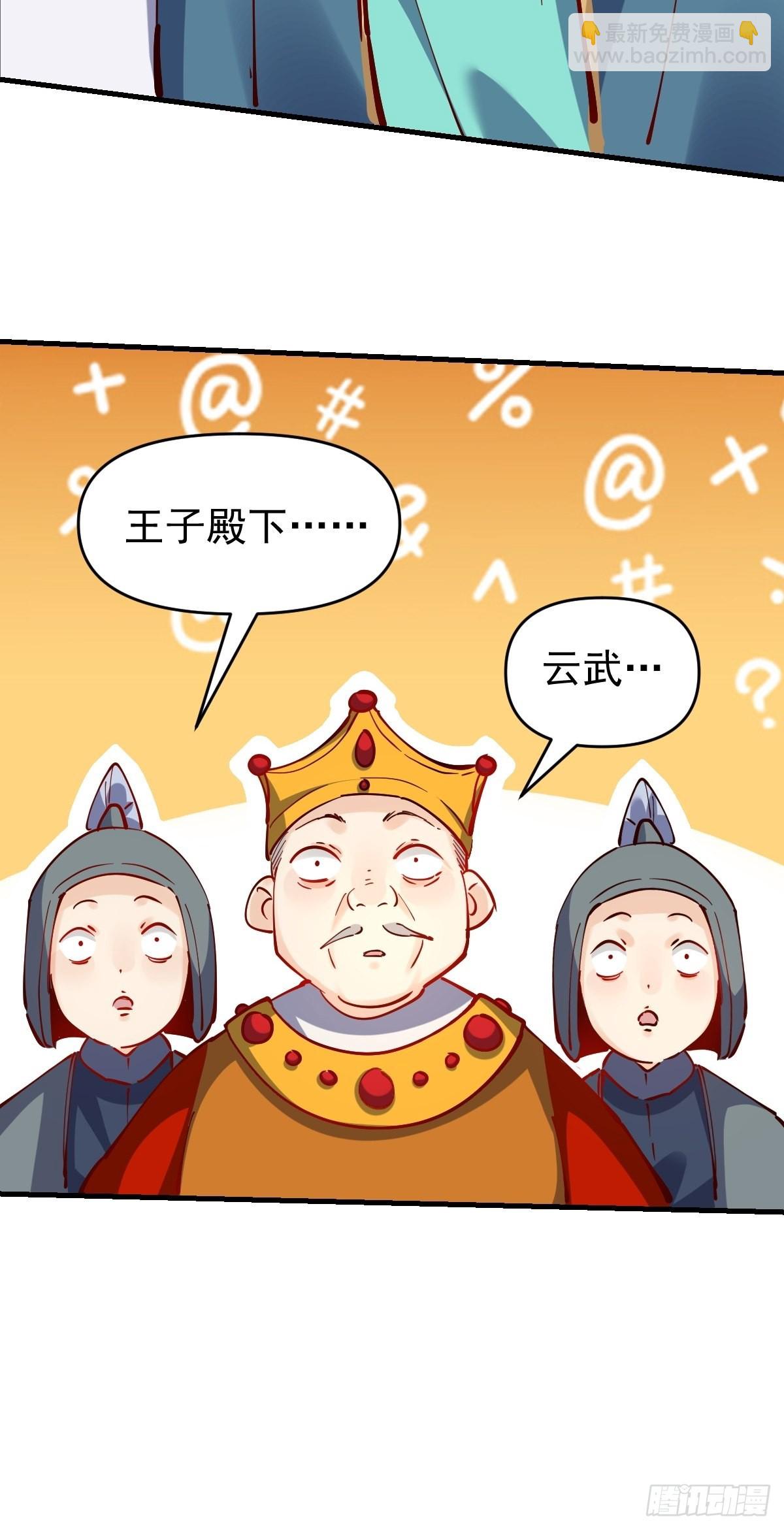 🍜原来我是修仙大佬 143话 第47页