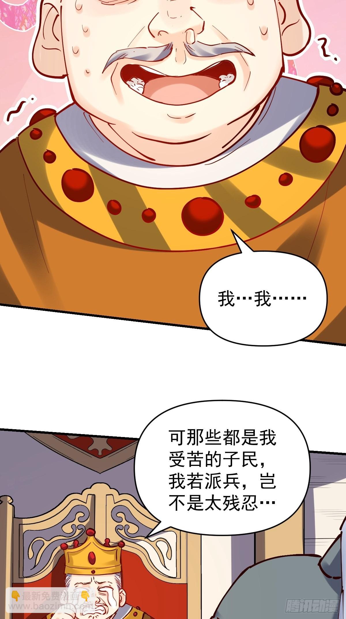 🍜原来我是修仙大佬 143话 第5页