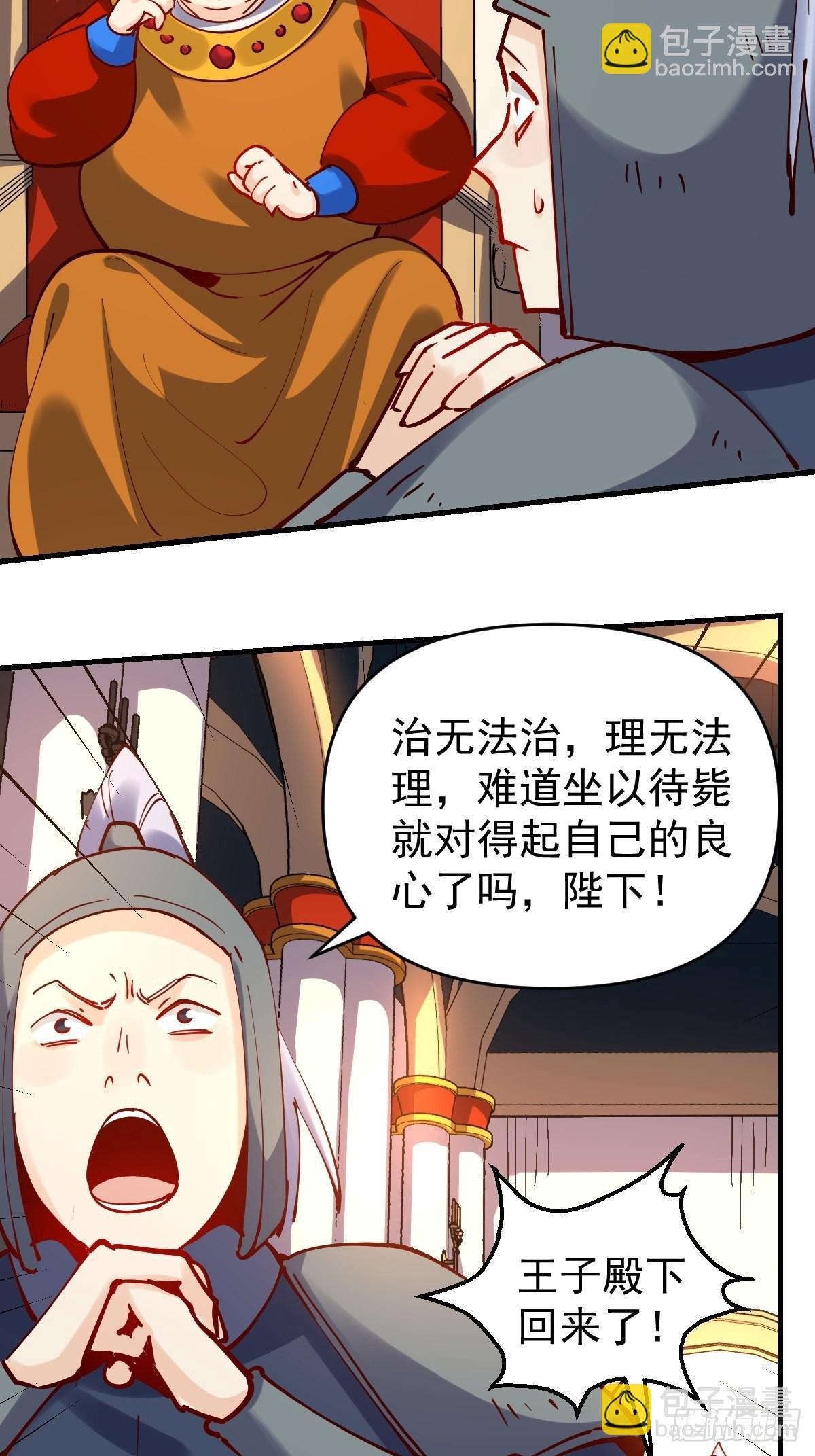 🍜原来我是修仙大佬 143话 第6页