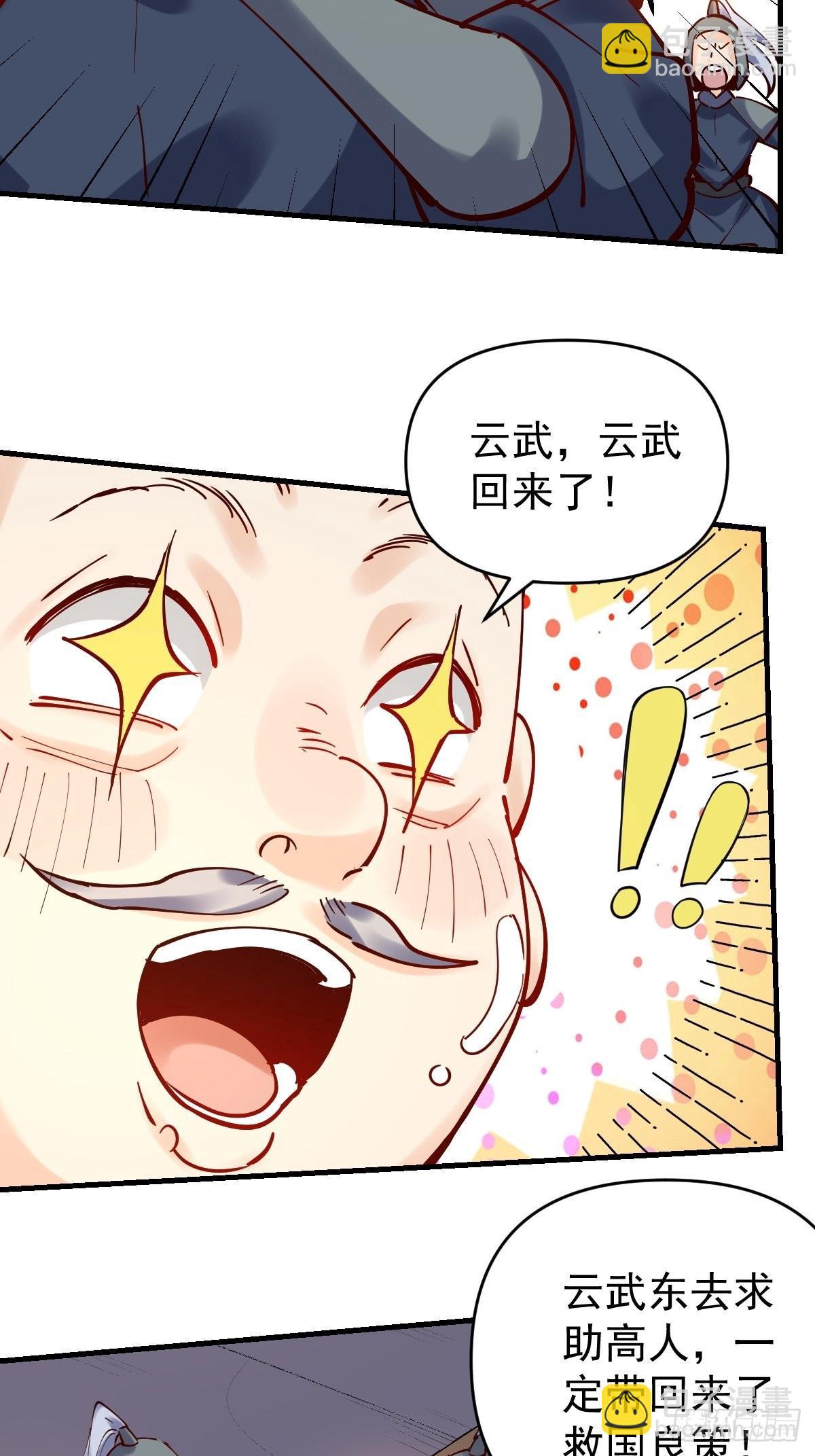 🍜原来我是修仙大佬 143话 第7页