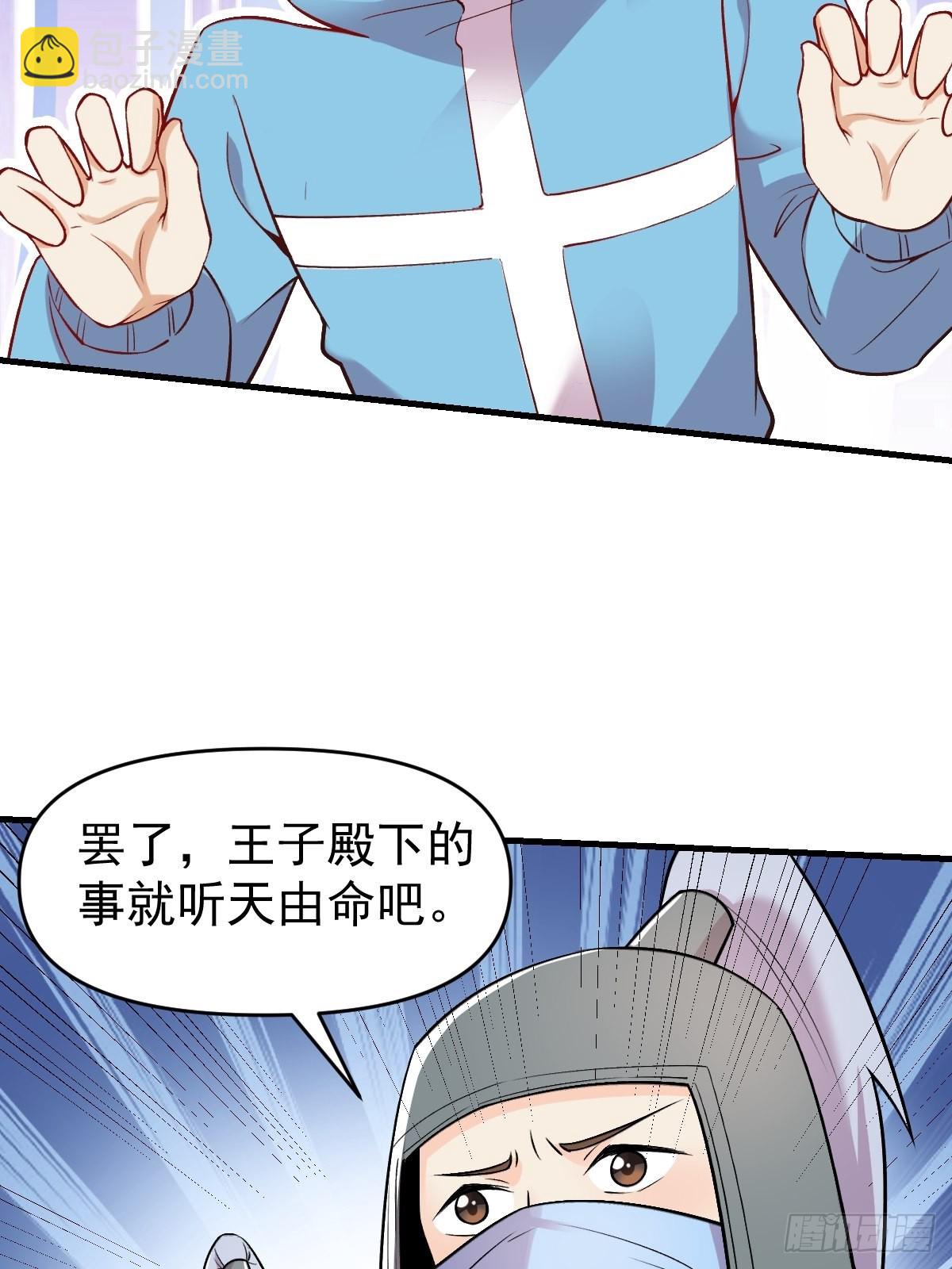 🍜原来我是修仙大佬 145话 第10页