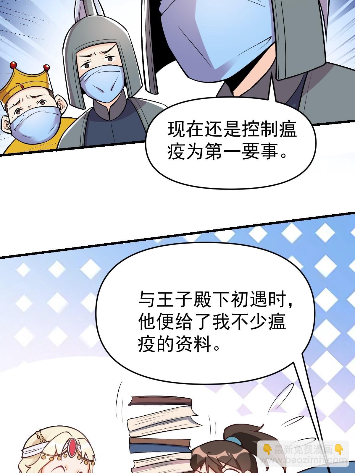 🍜原来我是修仙大佬 145话 第11页