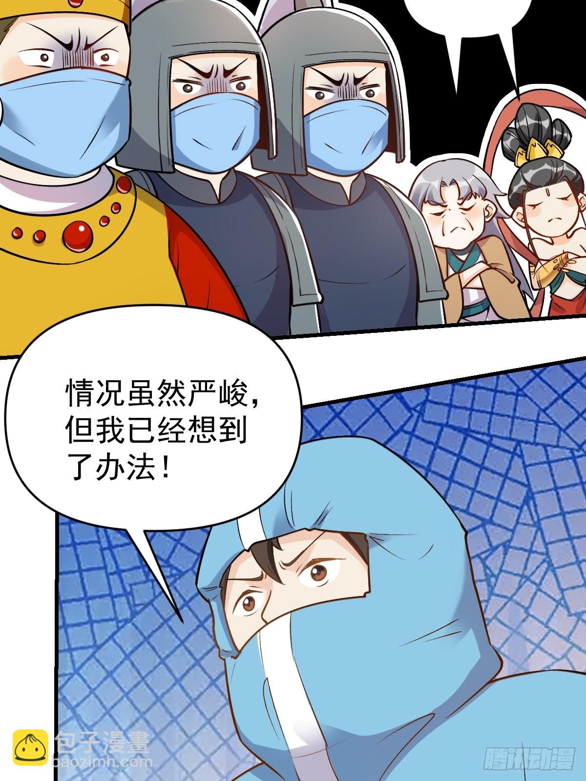 🍜原来我是修仙大佬 145话 第16页