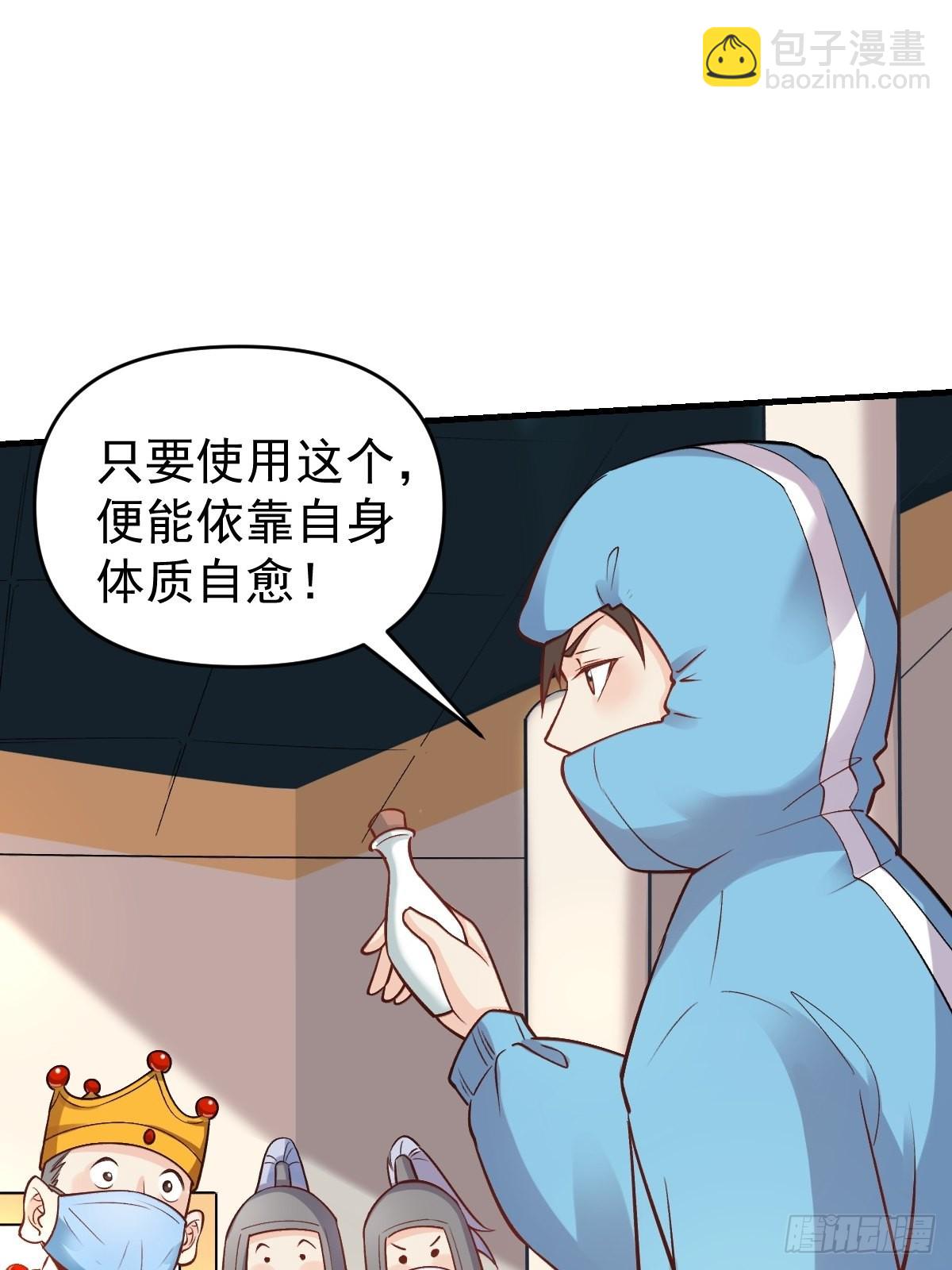 🍜原来我是修仙大佬 145话 第20页