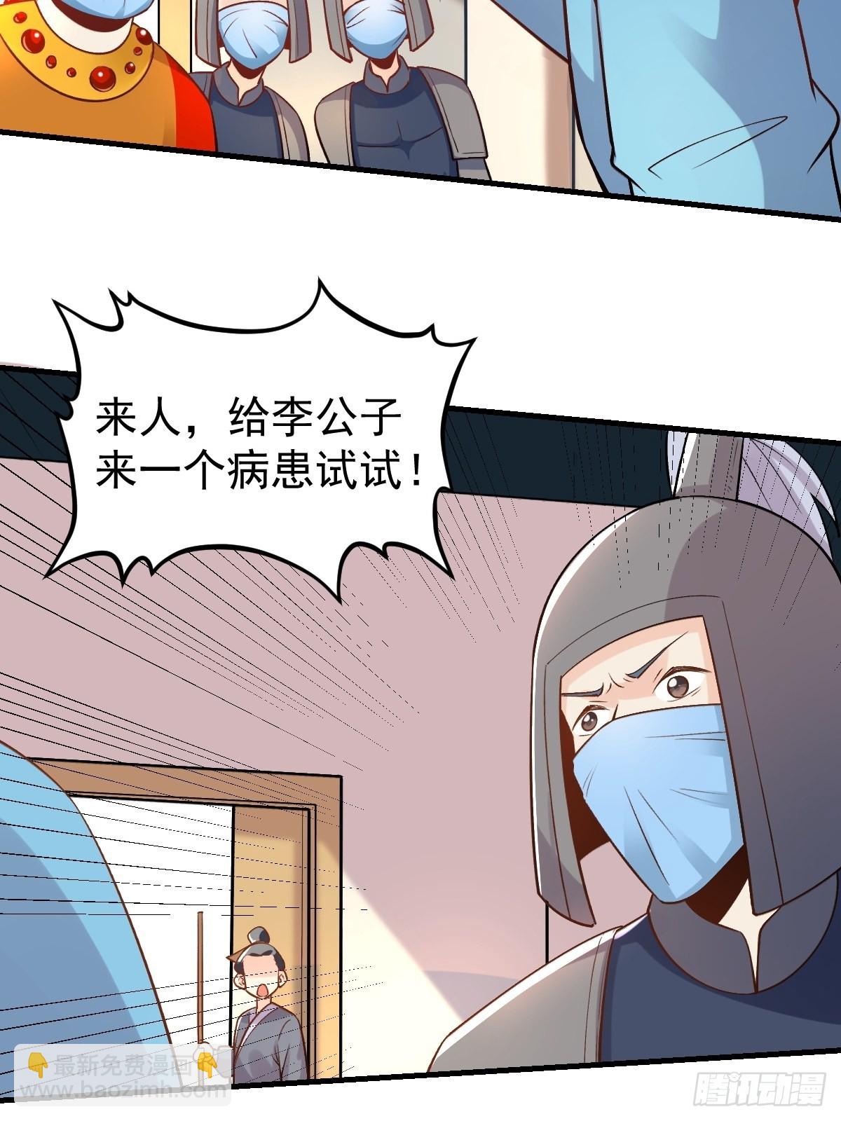 🍜原来我是修仙大佬 145话 第21页