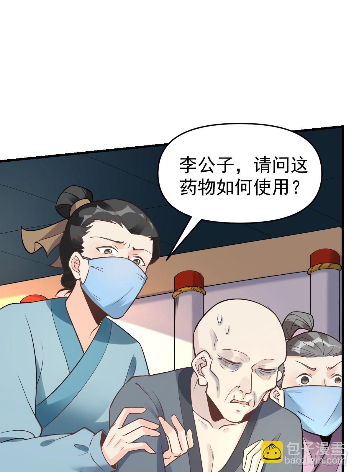 🍜原来我是修仙大佬 145话 第22页
