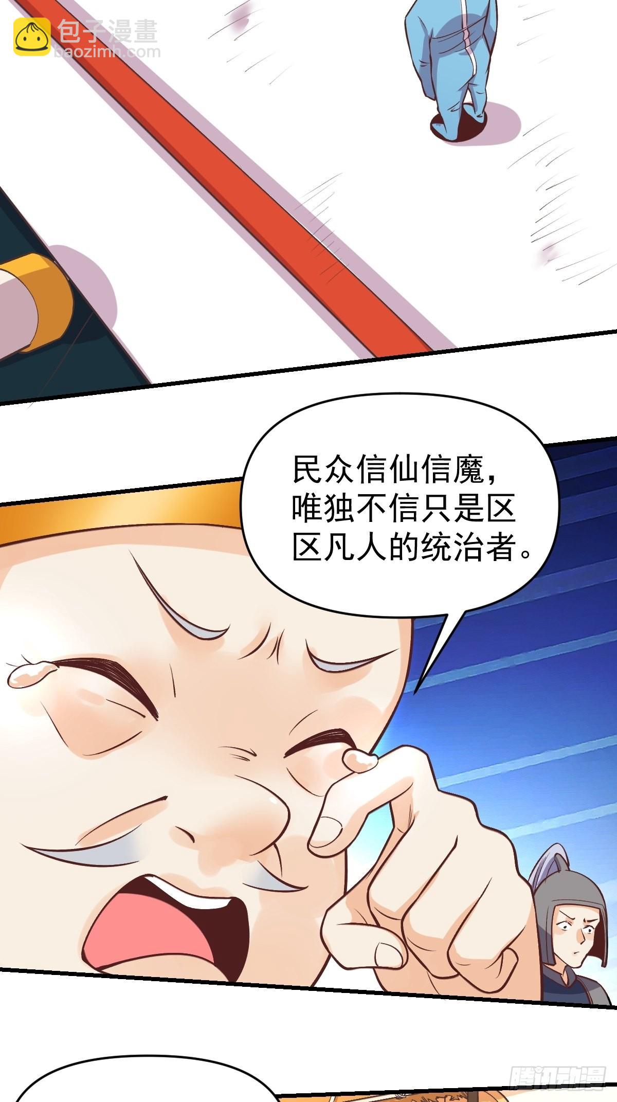 🍜原来我是修仙大佬 145话 第3页
