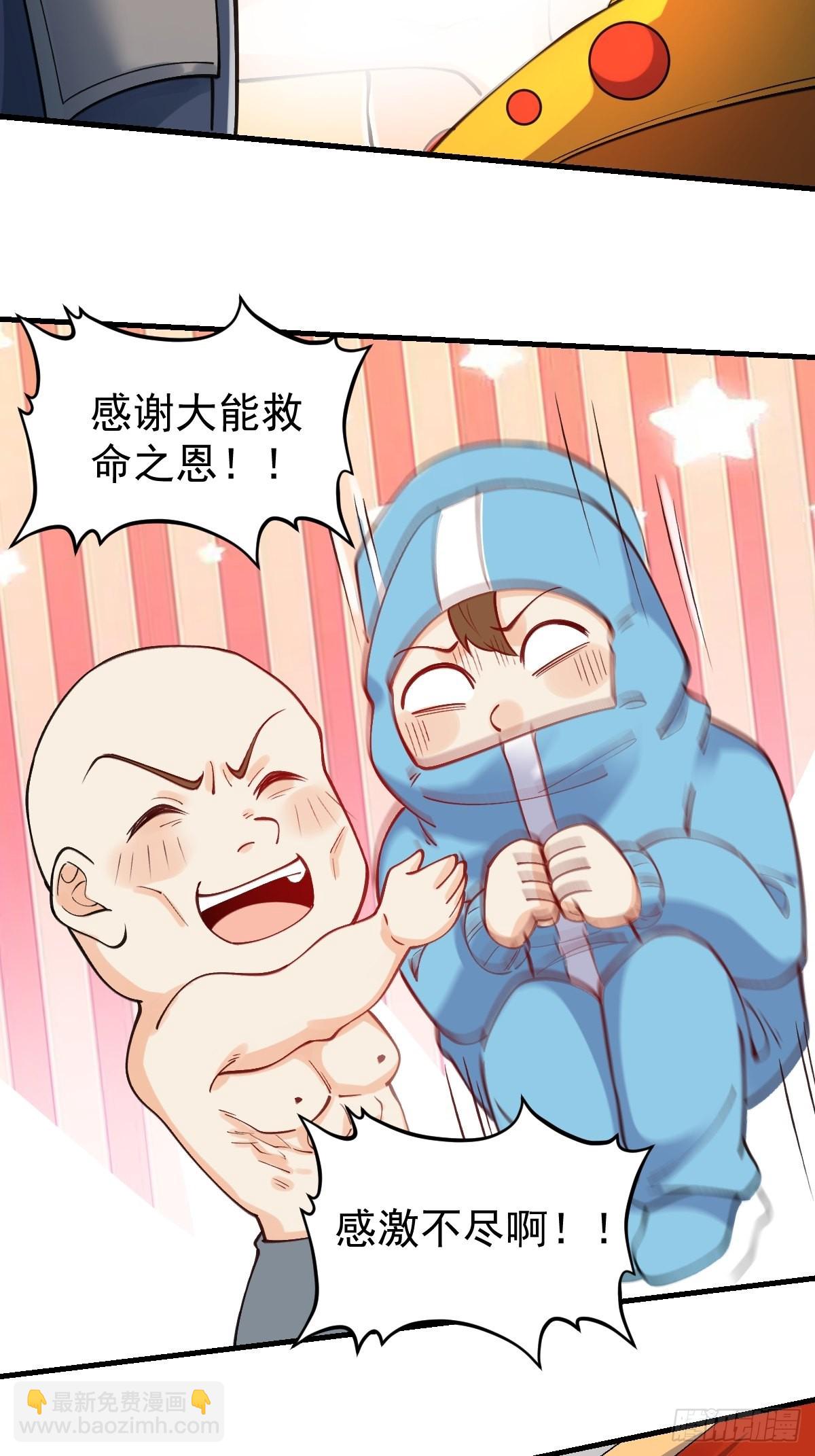 🍜原来我是修仙大佬 145话 第33页