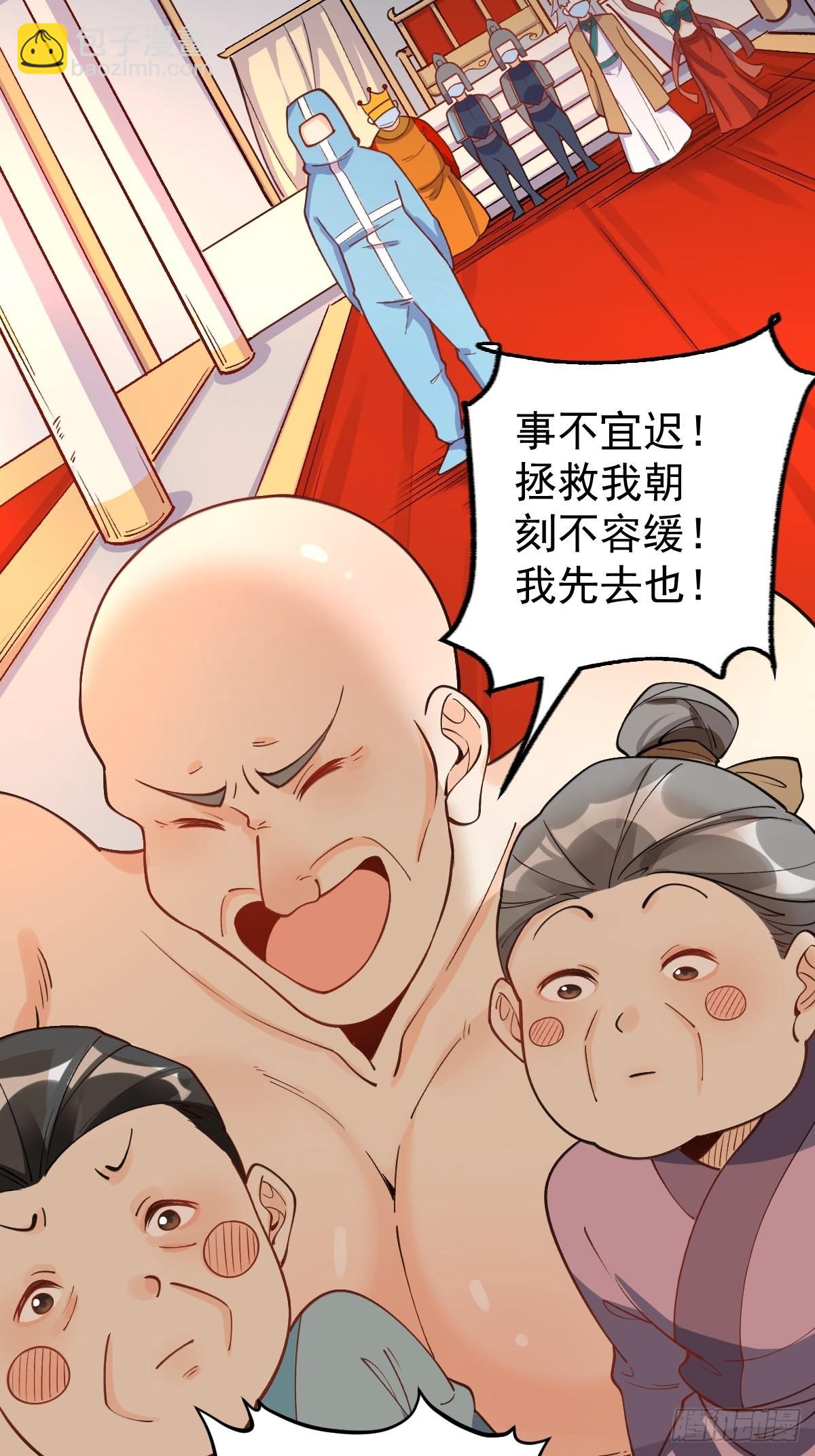 🍜原来我是修仙大佬 145话 第35页