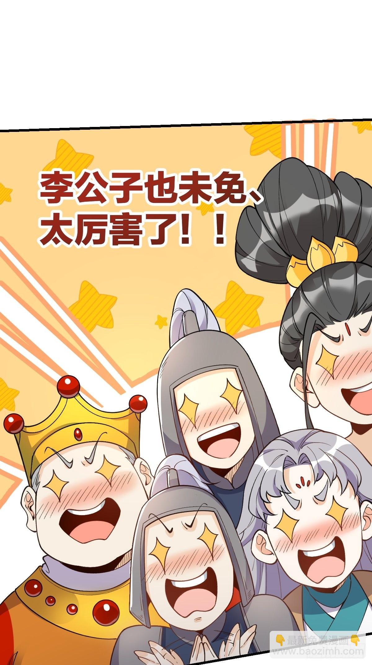 🍜原来我是修仙大佬 145话 第38页
