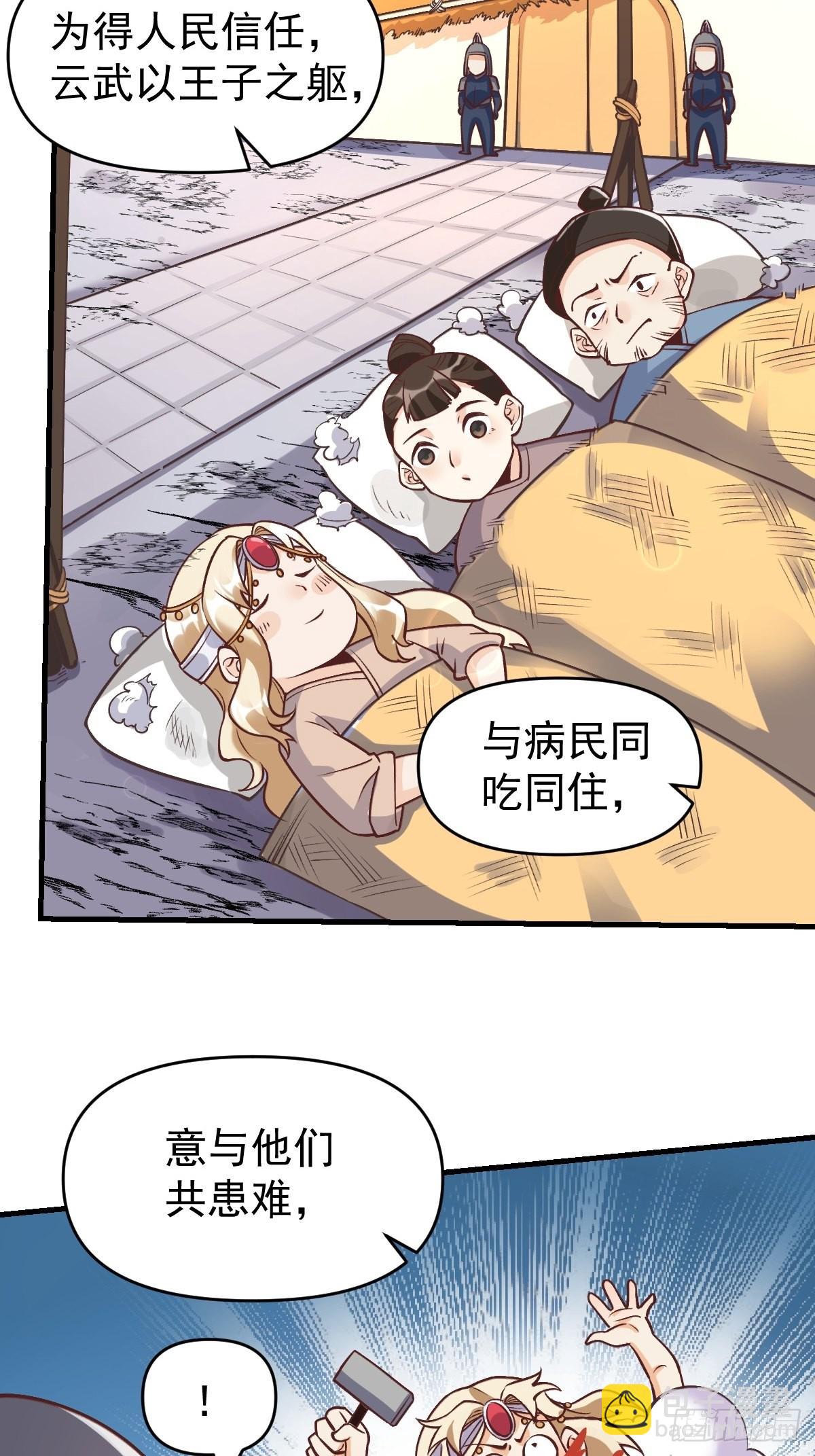 🍜原来我是修仙大佬 145话 第4页