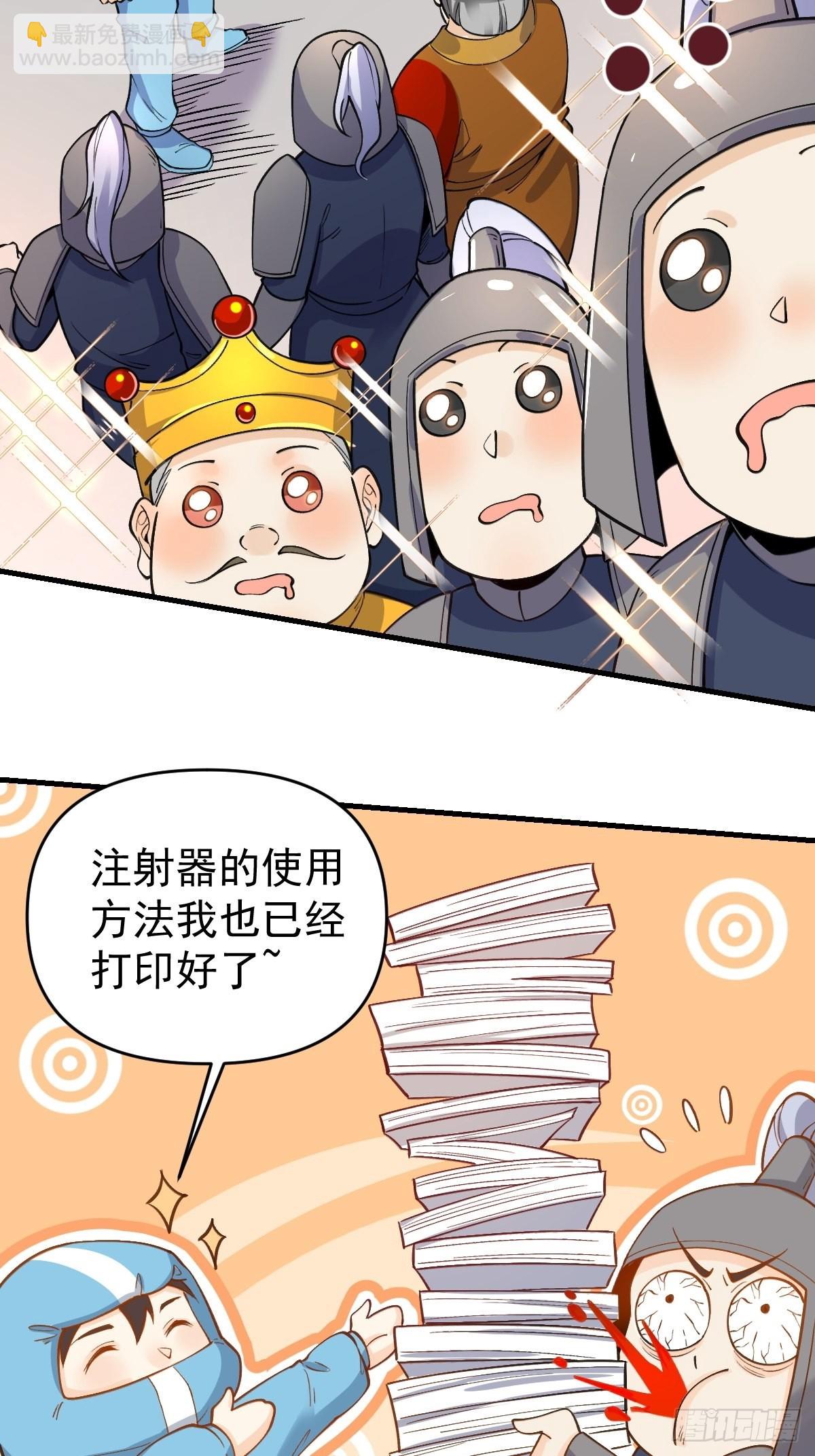 🍜原来我是修仙大佬 145话 第43页