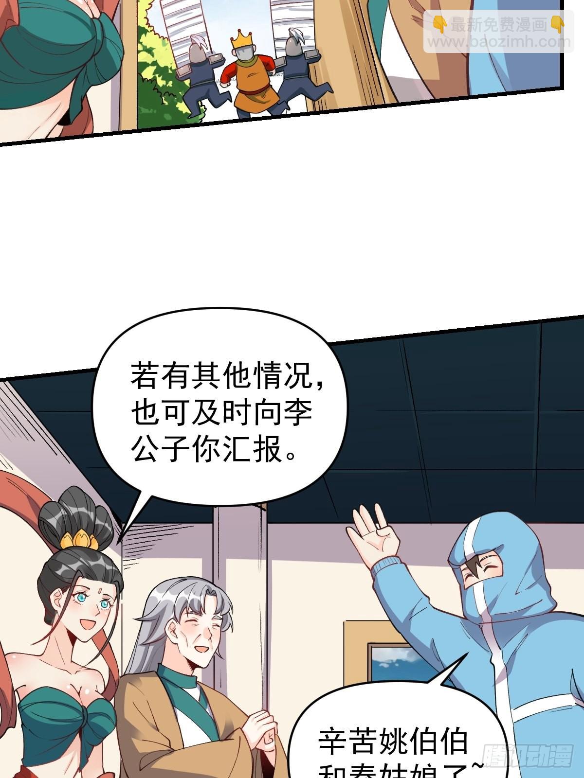 🍜原来我是修仙大佬 145话 第49页