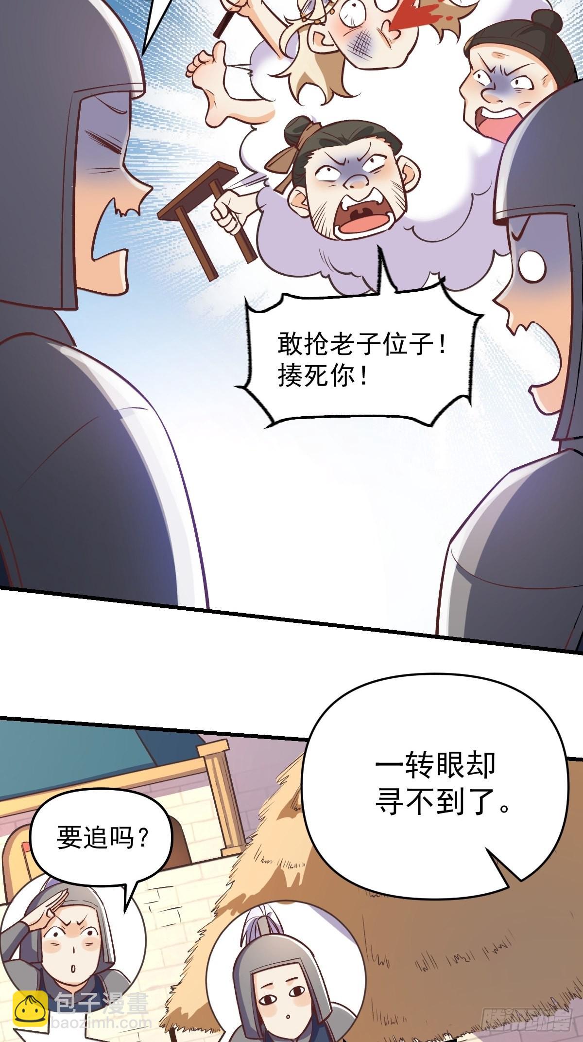 🍜原来我是修仙大佬 145话 第5页