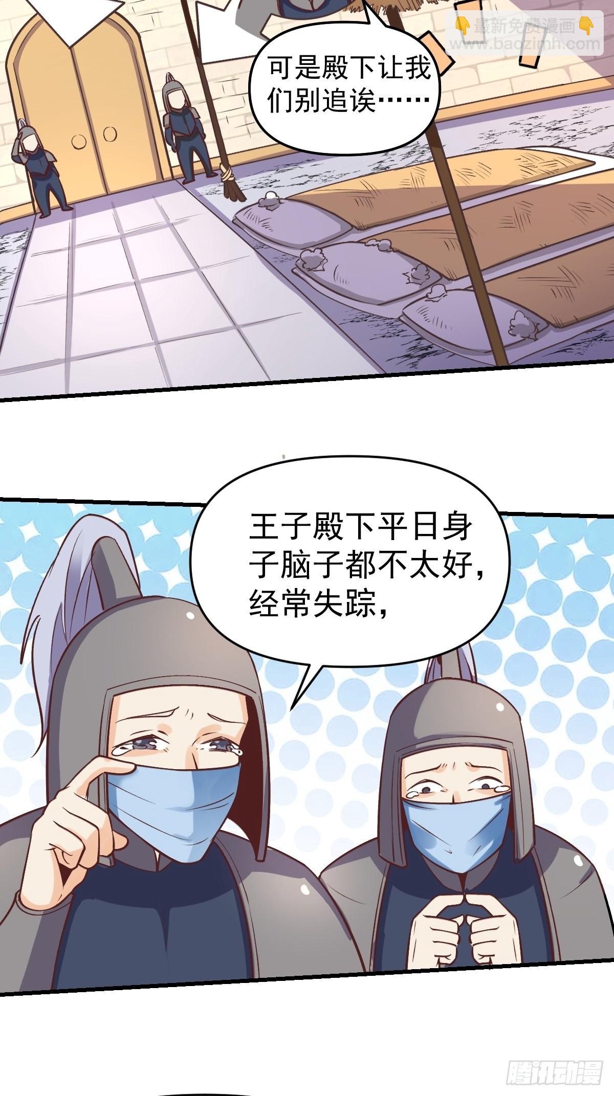 🍜原来我是修仙大佬 145话 第6页