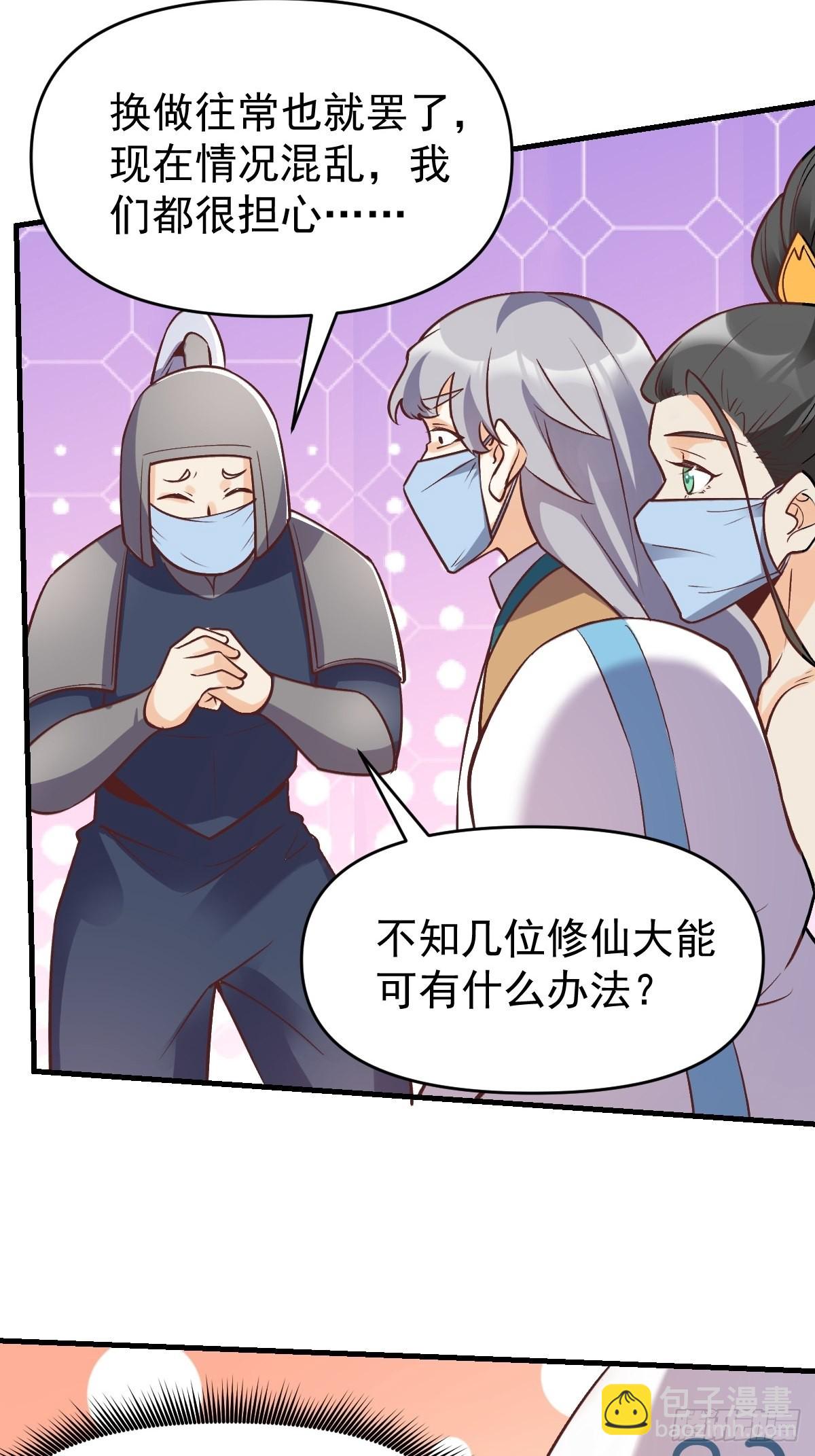 🍜原来我是修仙大佬 145话 第7页