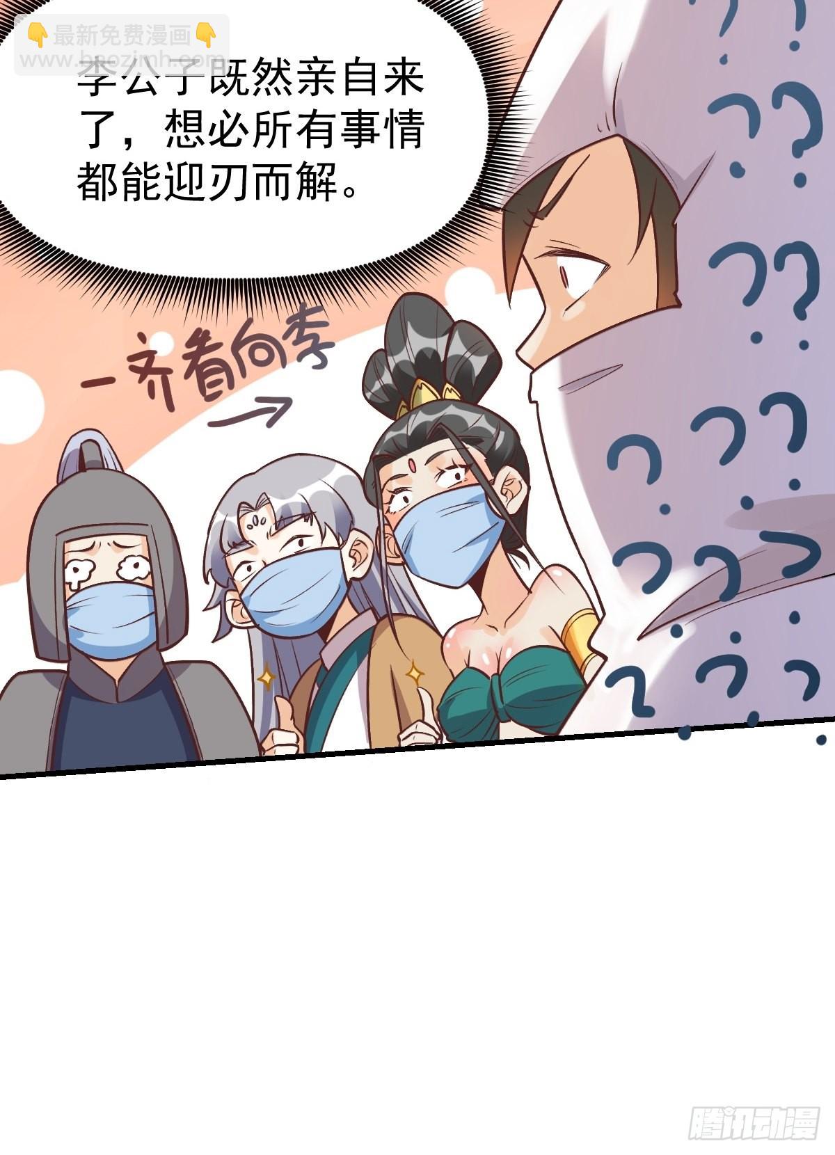 🍜原来我是修仙大佬 145话 第8页