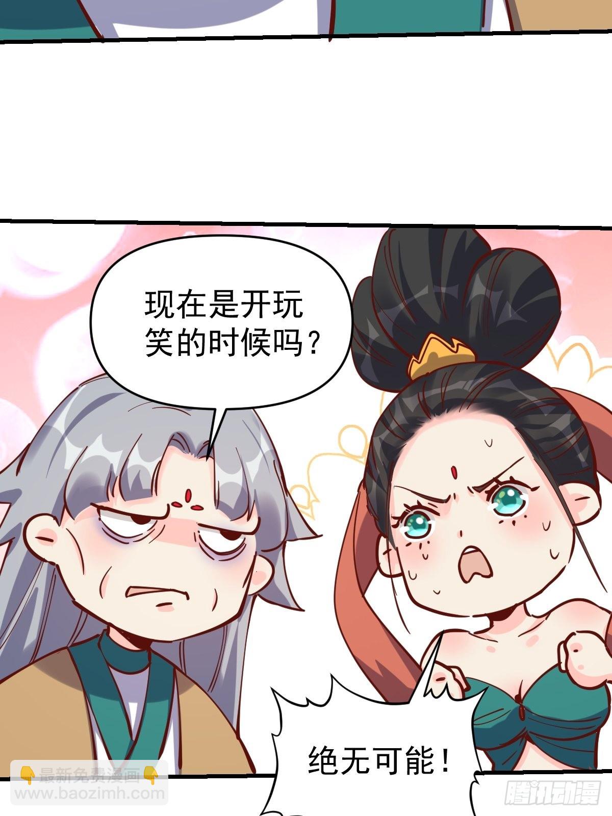 🍜原来我是修仙大佬 147话 第12页