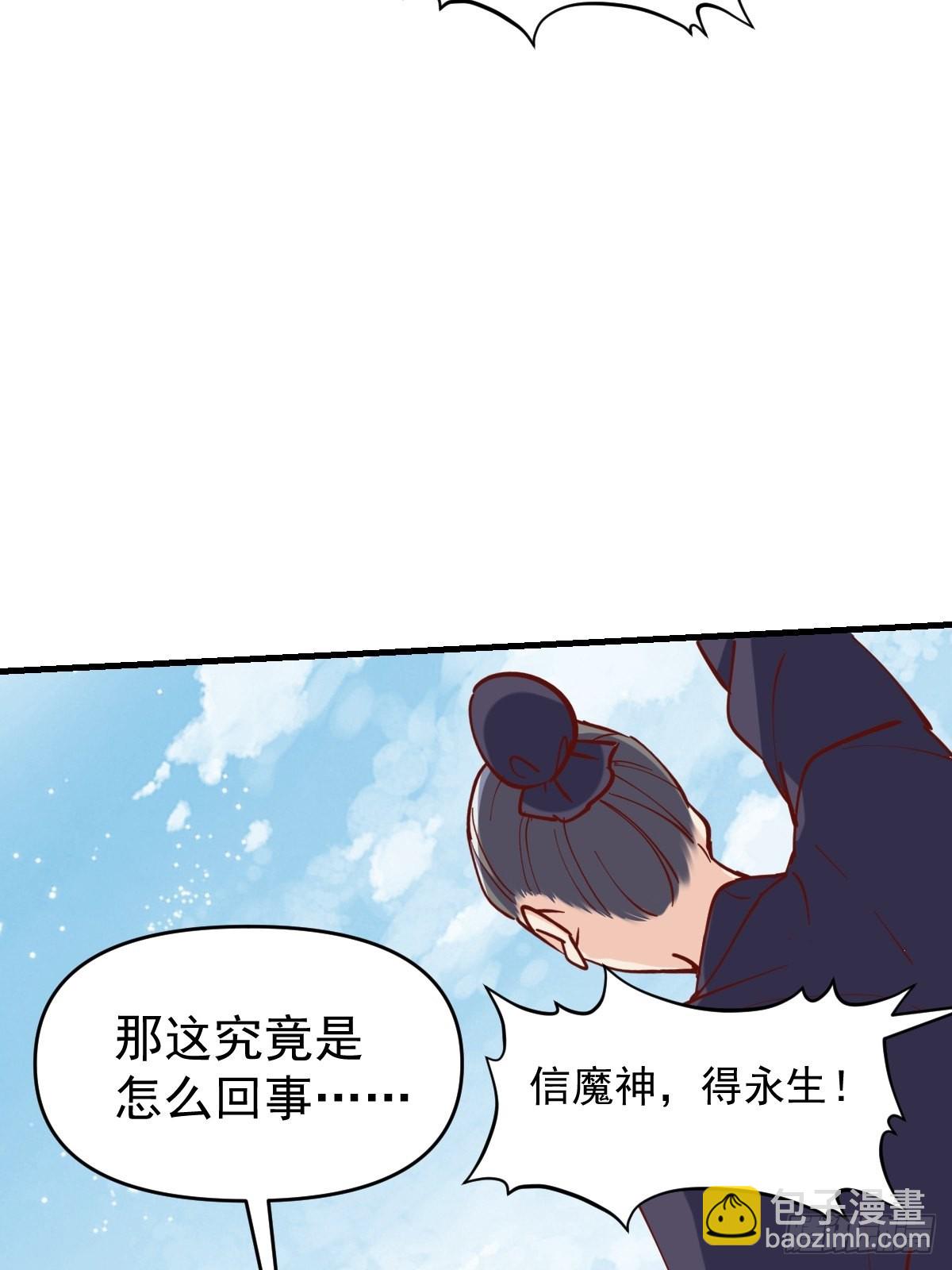 🍜原来我是修仙大佬 147话 第13页