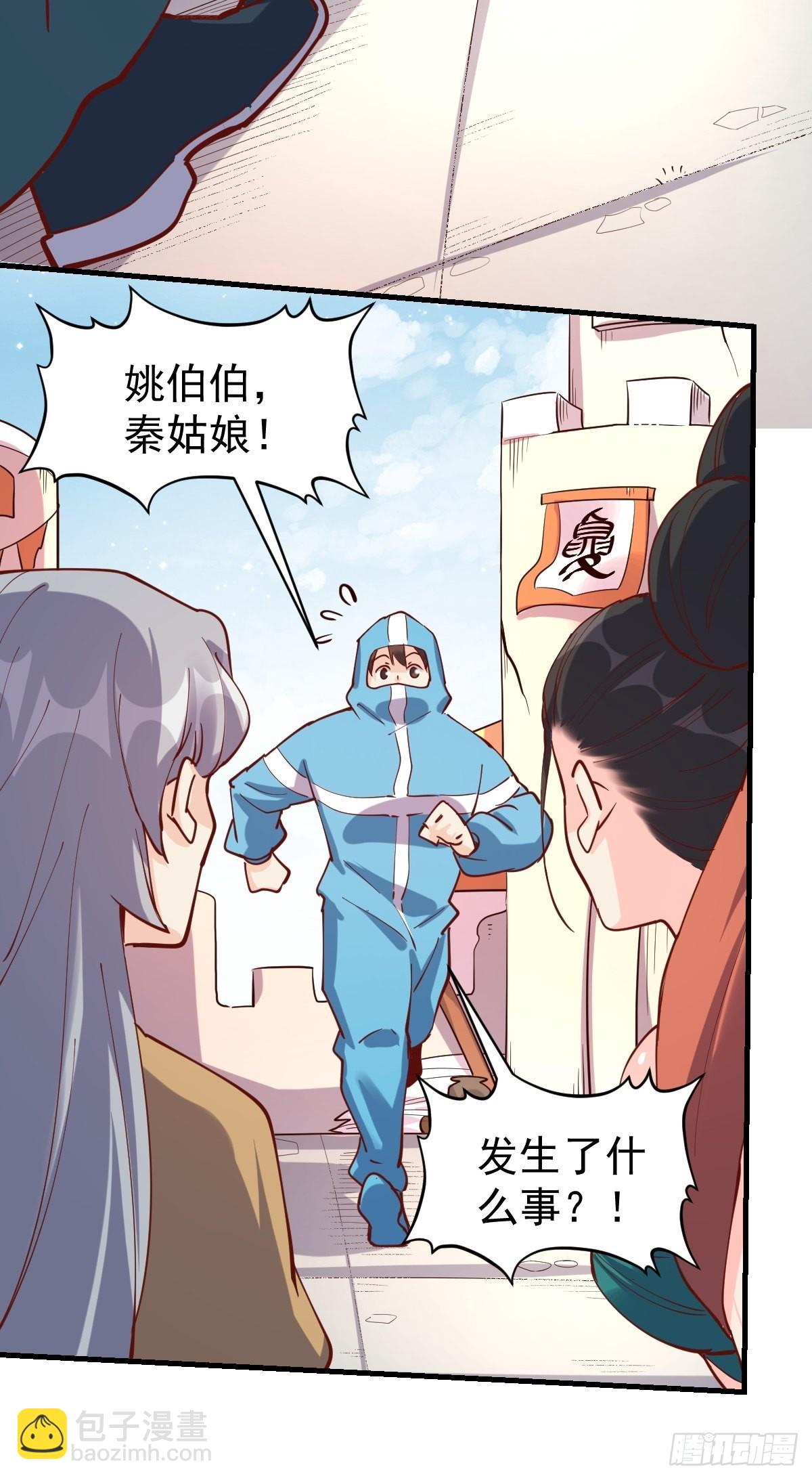 🍜原来我是修仙大佬 147话 第15页