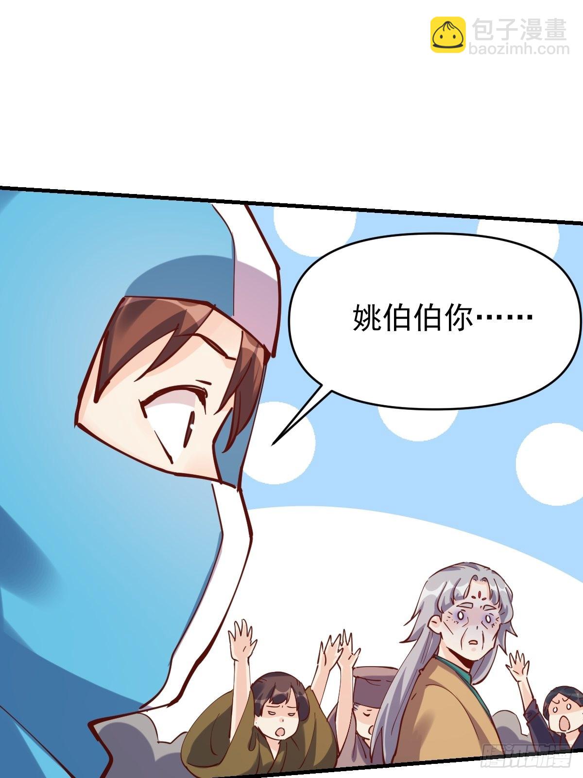 🍜原来我是修仙大佬 147话 第16页