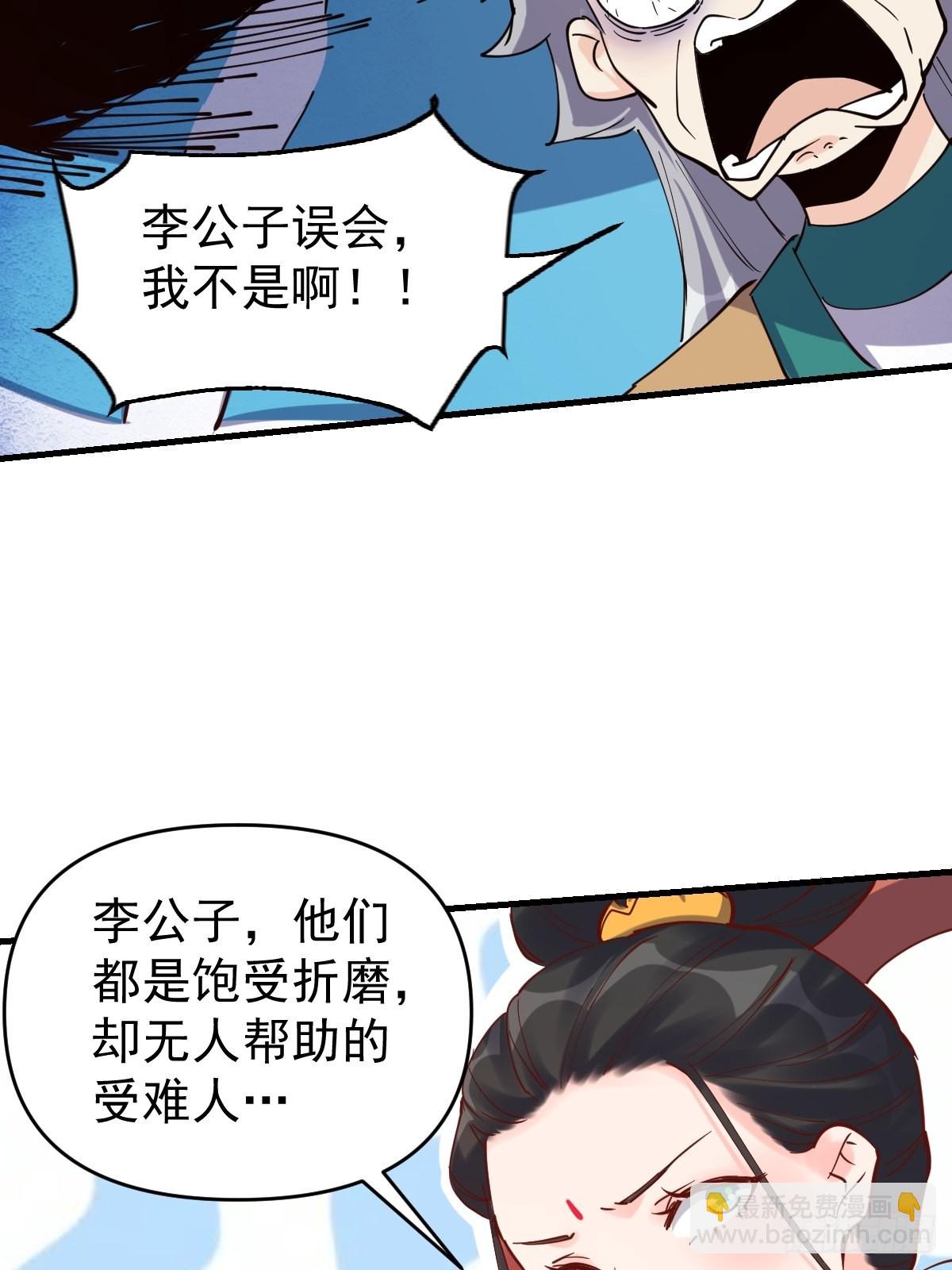 🍜原来我是修仙大佬 147话 第18页