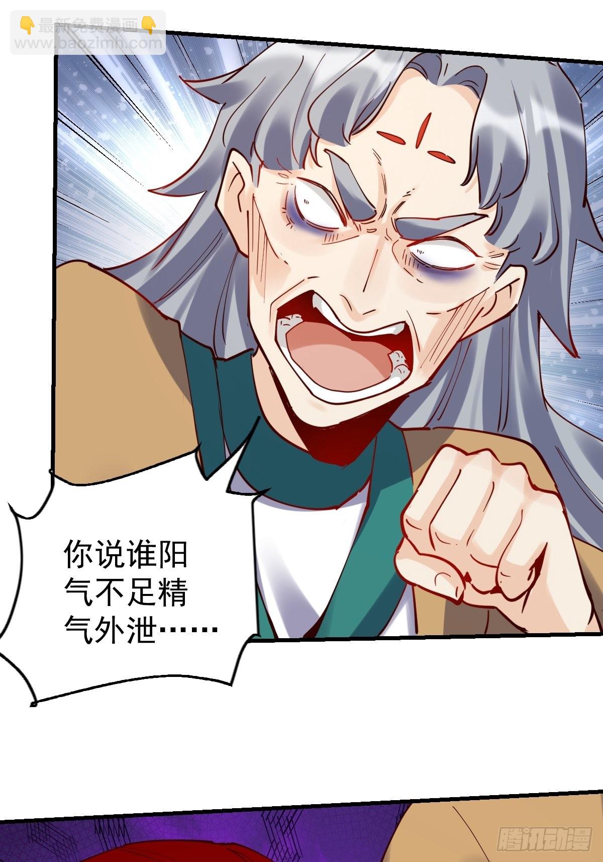 🍜原来我是修仙大佬 147话 第2页