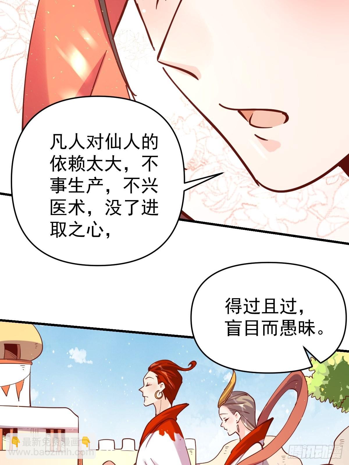 🍜原来我是修仙大佬 147话 第23页