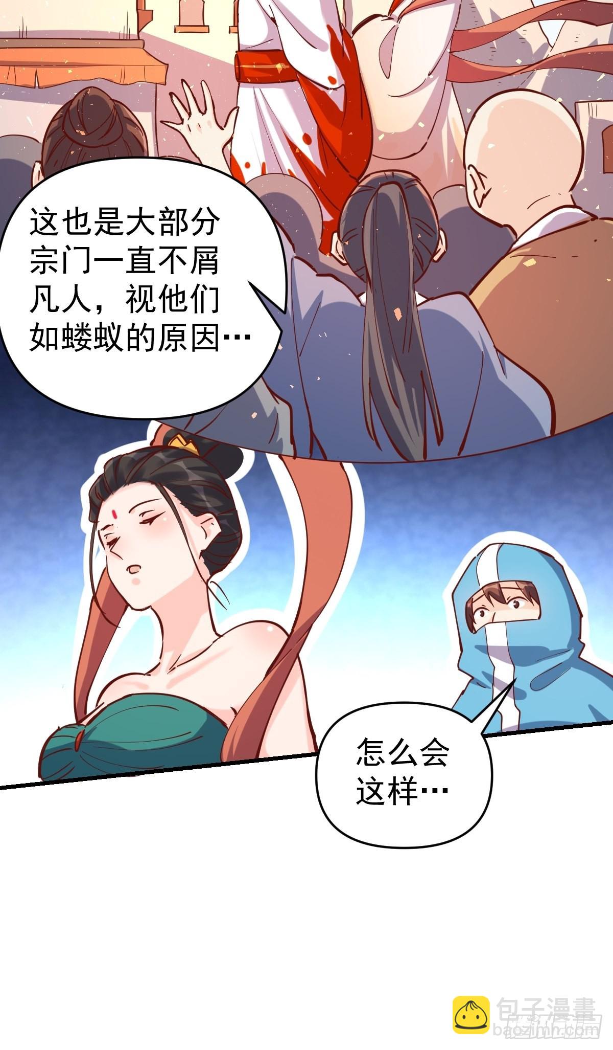🍜原来我是修仙大佬 147话 第24页