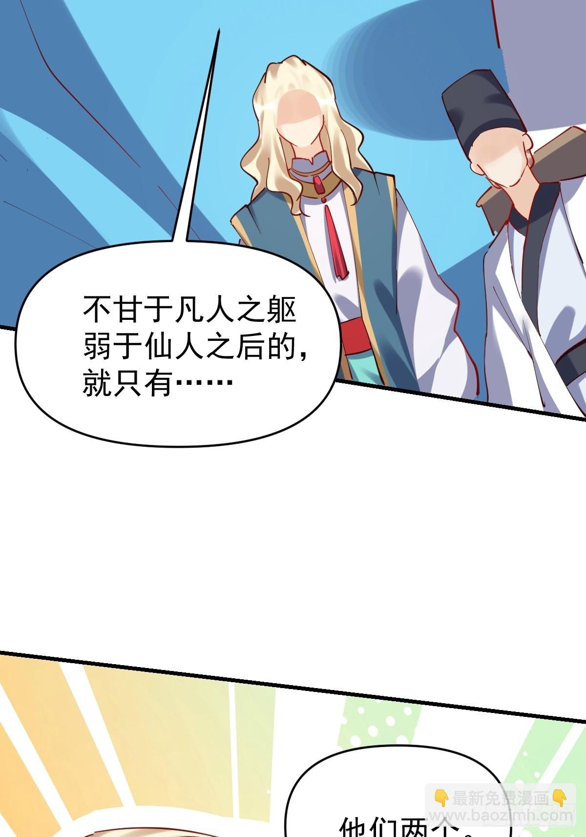 🍜原来我是修仙大佬 147话 第27页