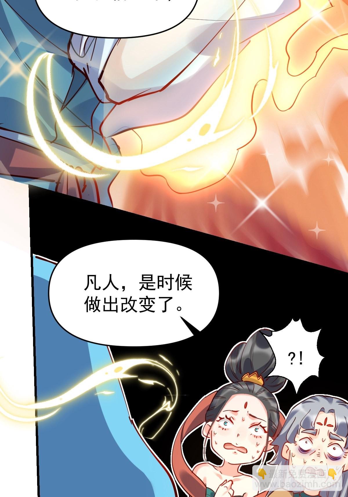 🍜原来我是修仙大佬 147话 第30页