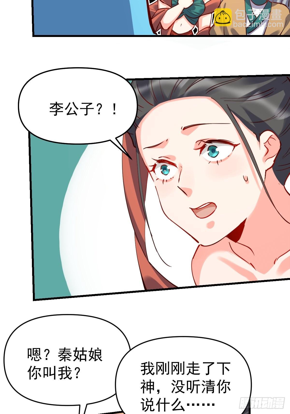 🍜原来我是修仙大佬 147话 第31页