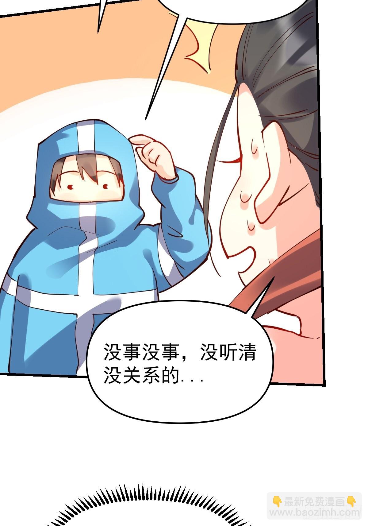 🍜原来我是修仙大佬 147话 第32页