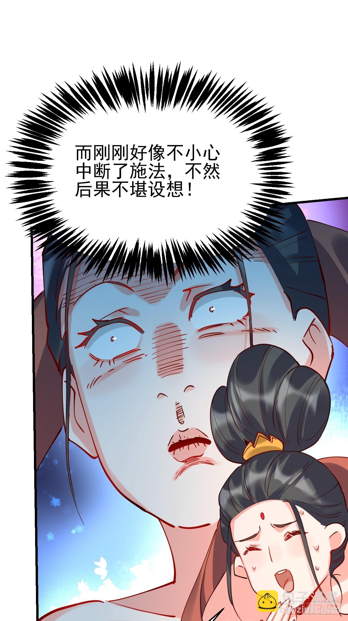 🍜原来我是修仙大佬 147话 第34页