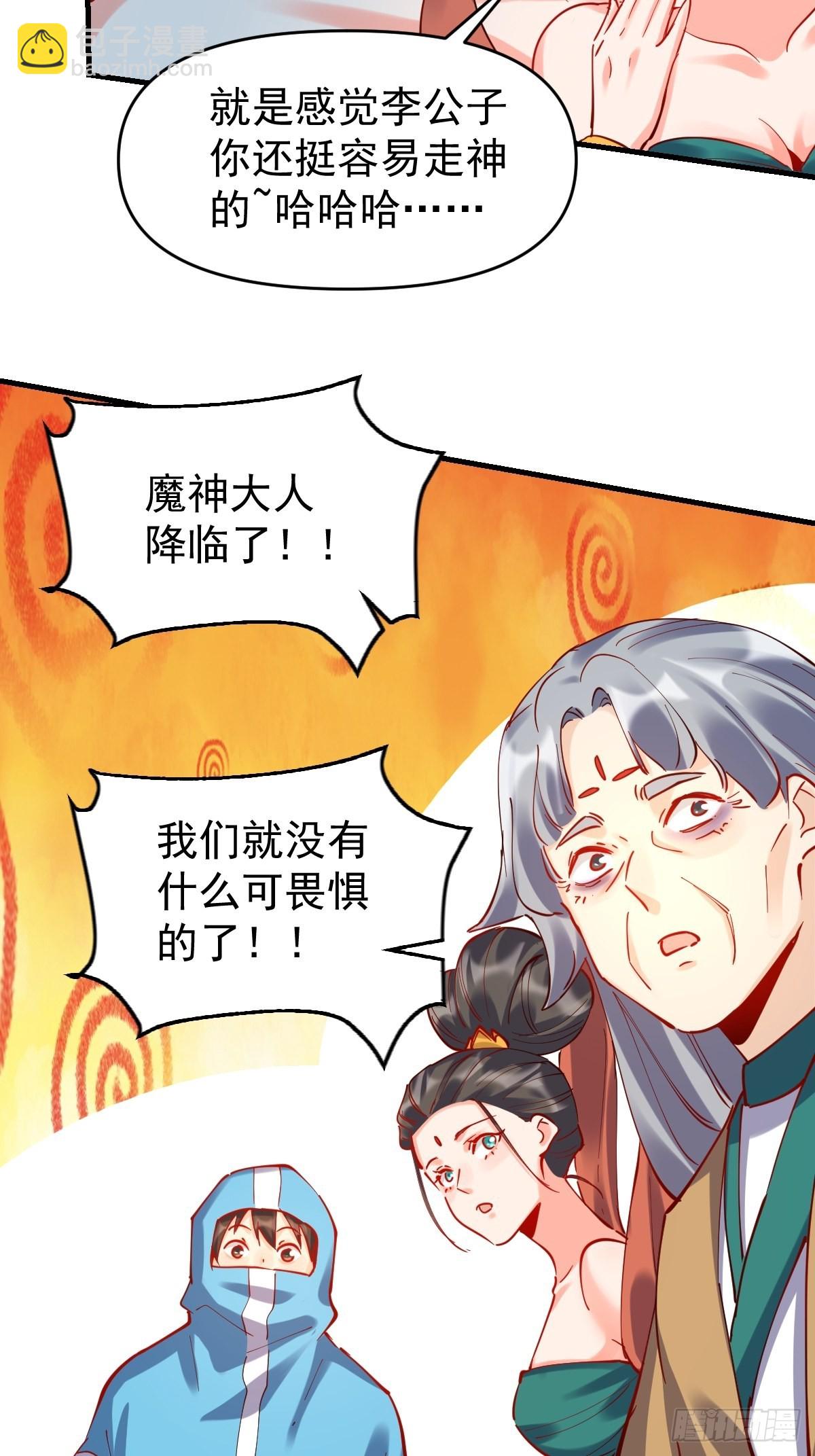 🍜原来我是修仙大佬 147话 第35页