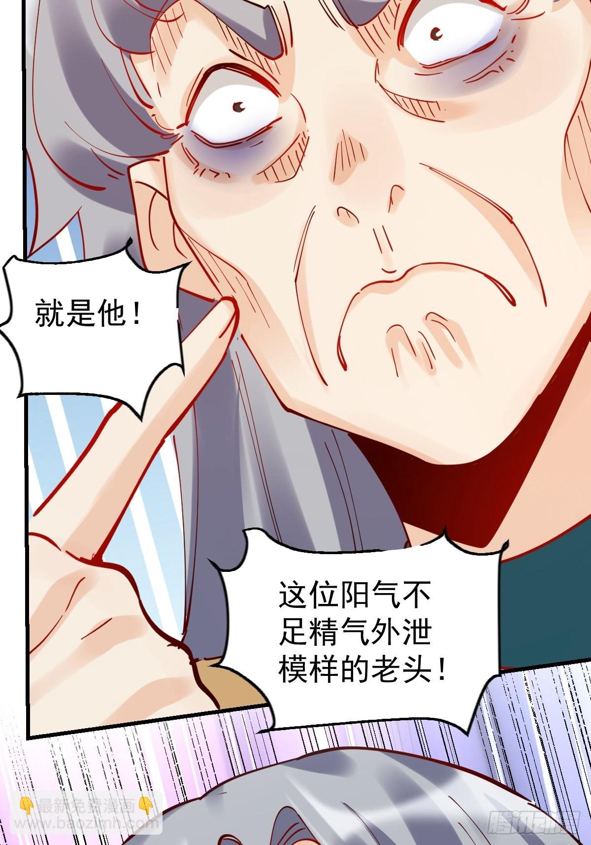 🍜原来我是修仙大佬 147话 第4页
