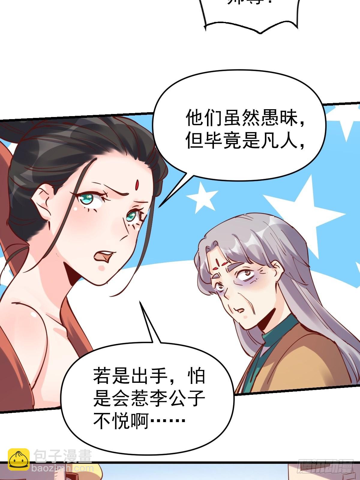 🍜原来我是修仙大佬 147话 第41页
