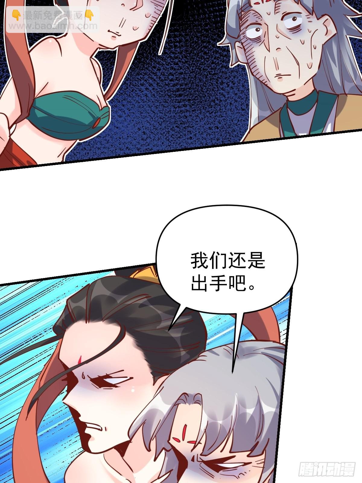 🍜原来我是修仙大佬 147话 第44页