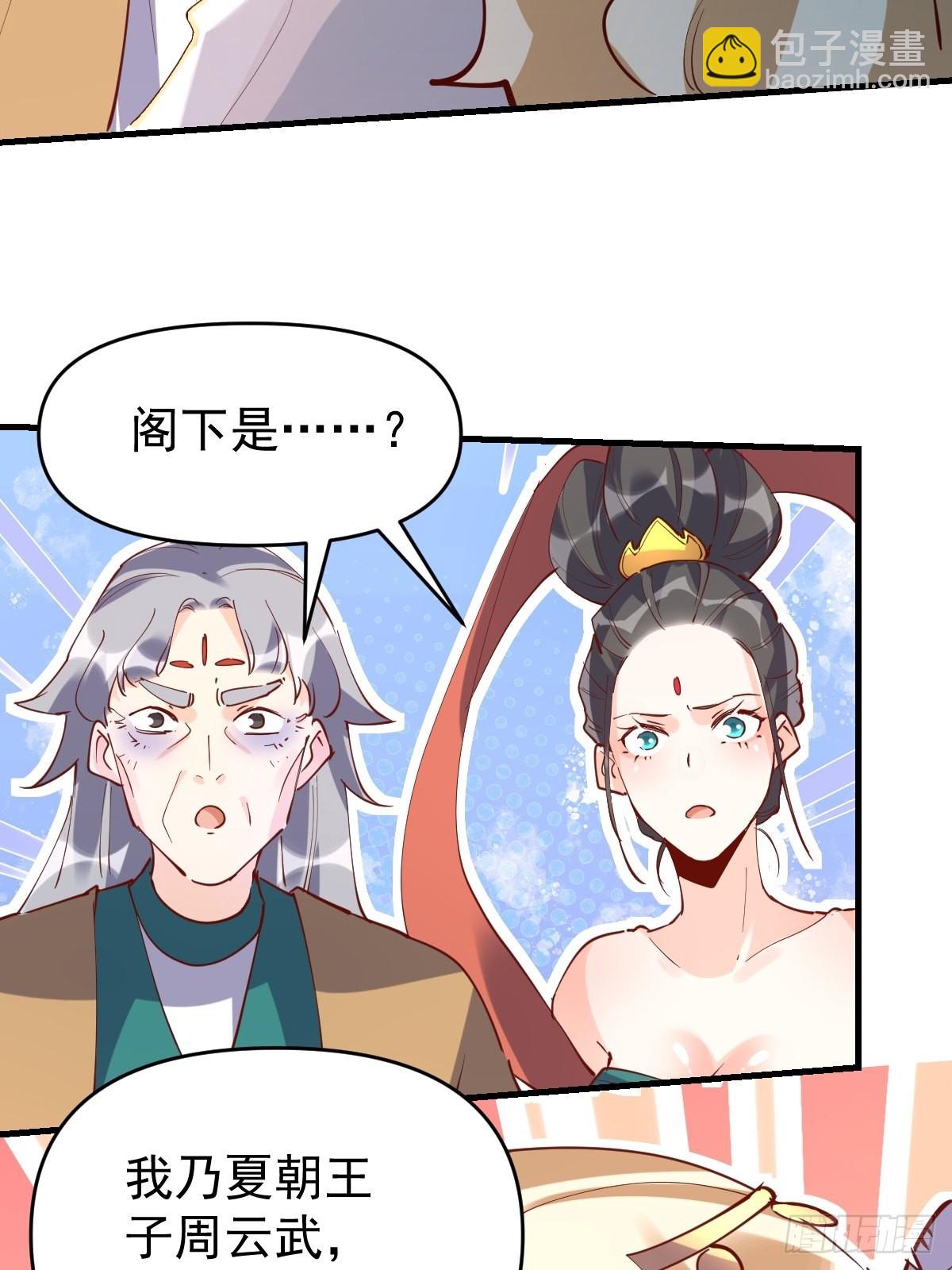 🍜原来我是修仙大佬 147话 第48页