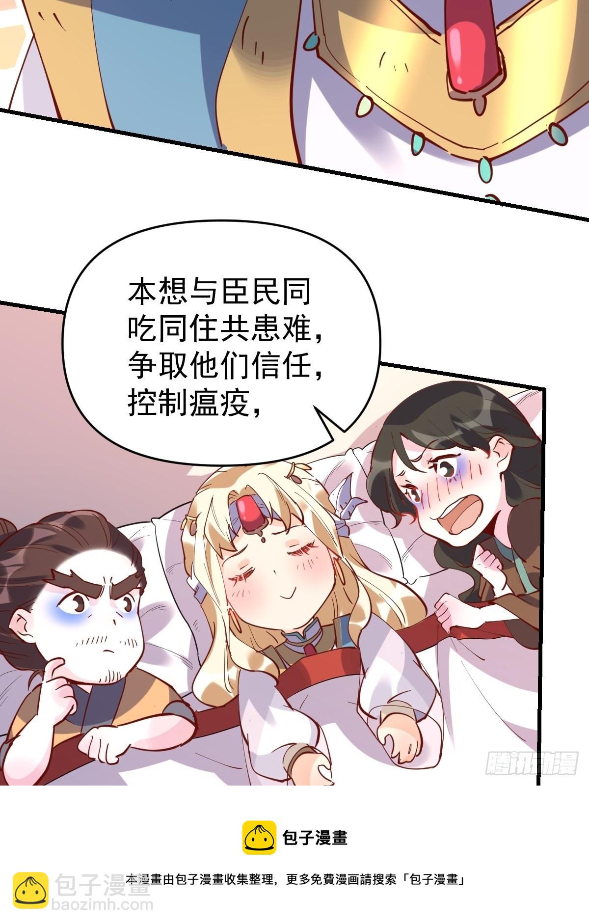 🍜原来我是修仙大佬 147话 第50页