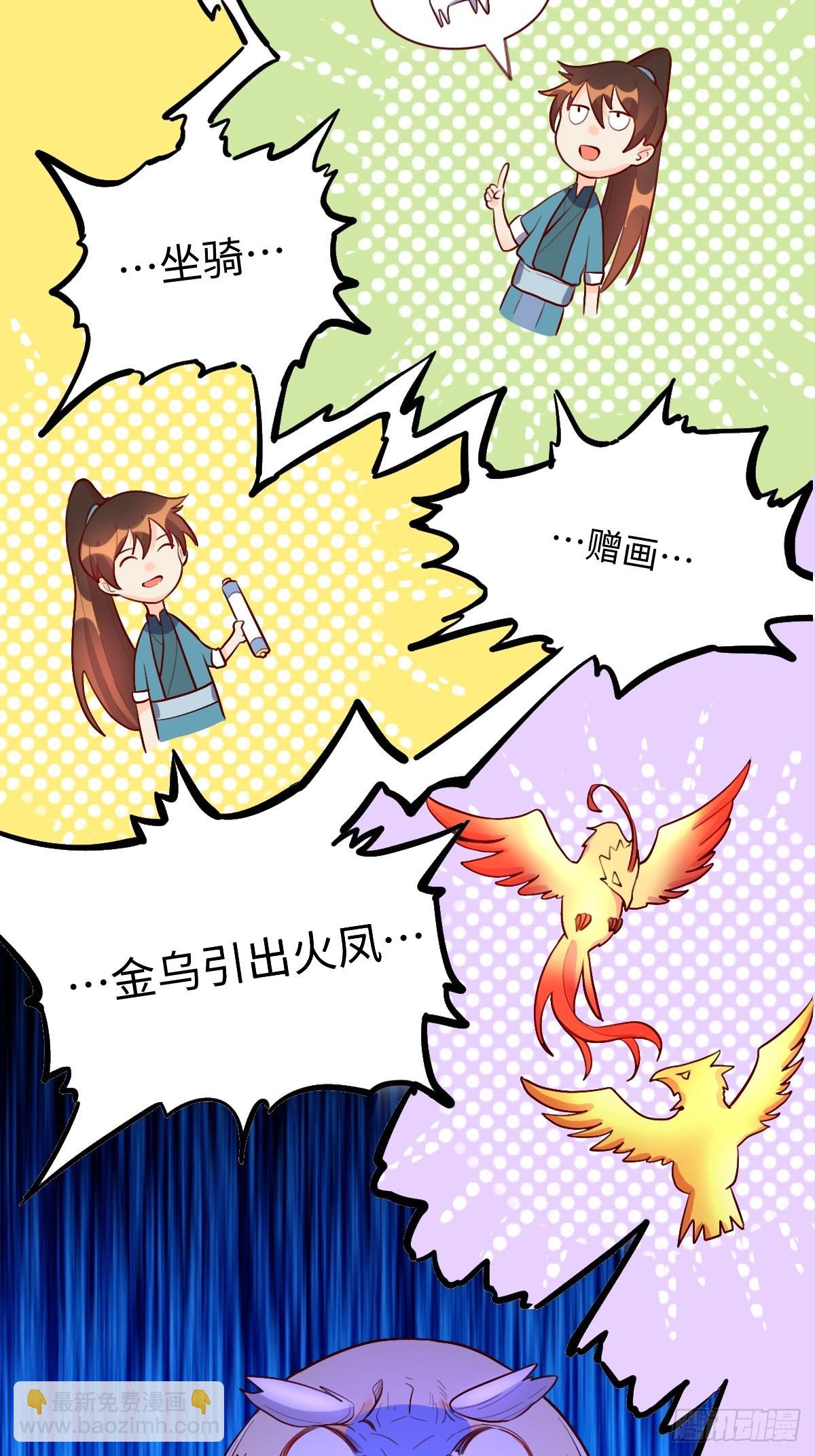 🍜原来我是修仙大佬 148话 第35页