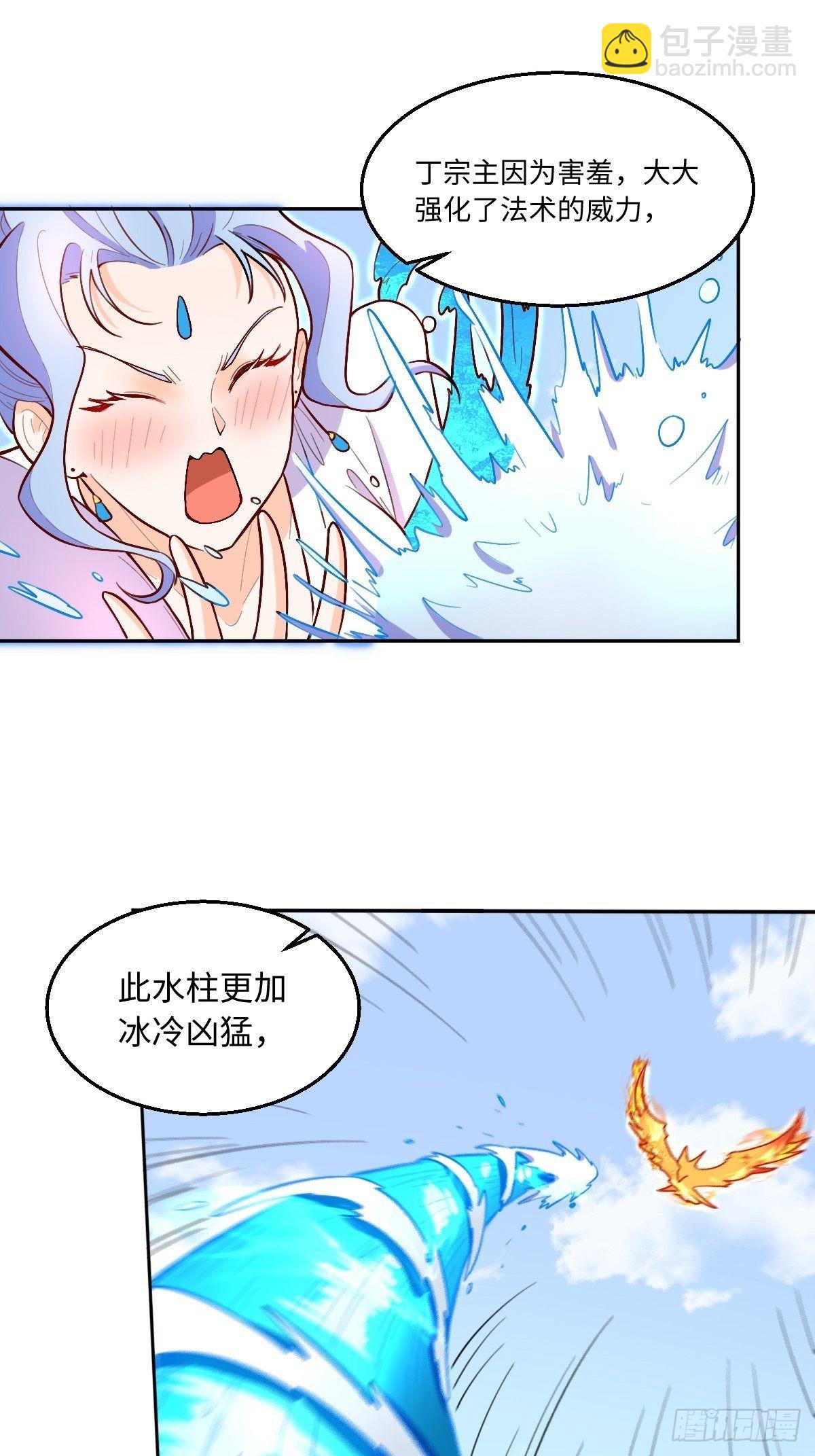 🍜原来我是修仙大佬 148话 第4页