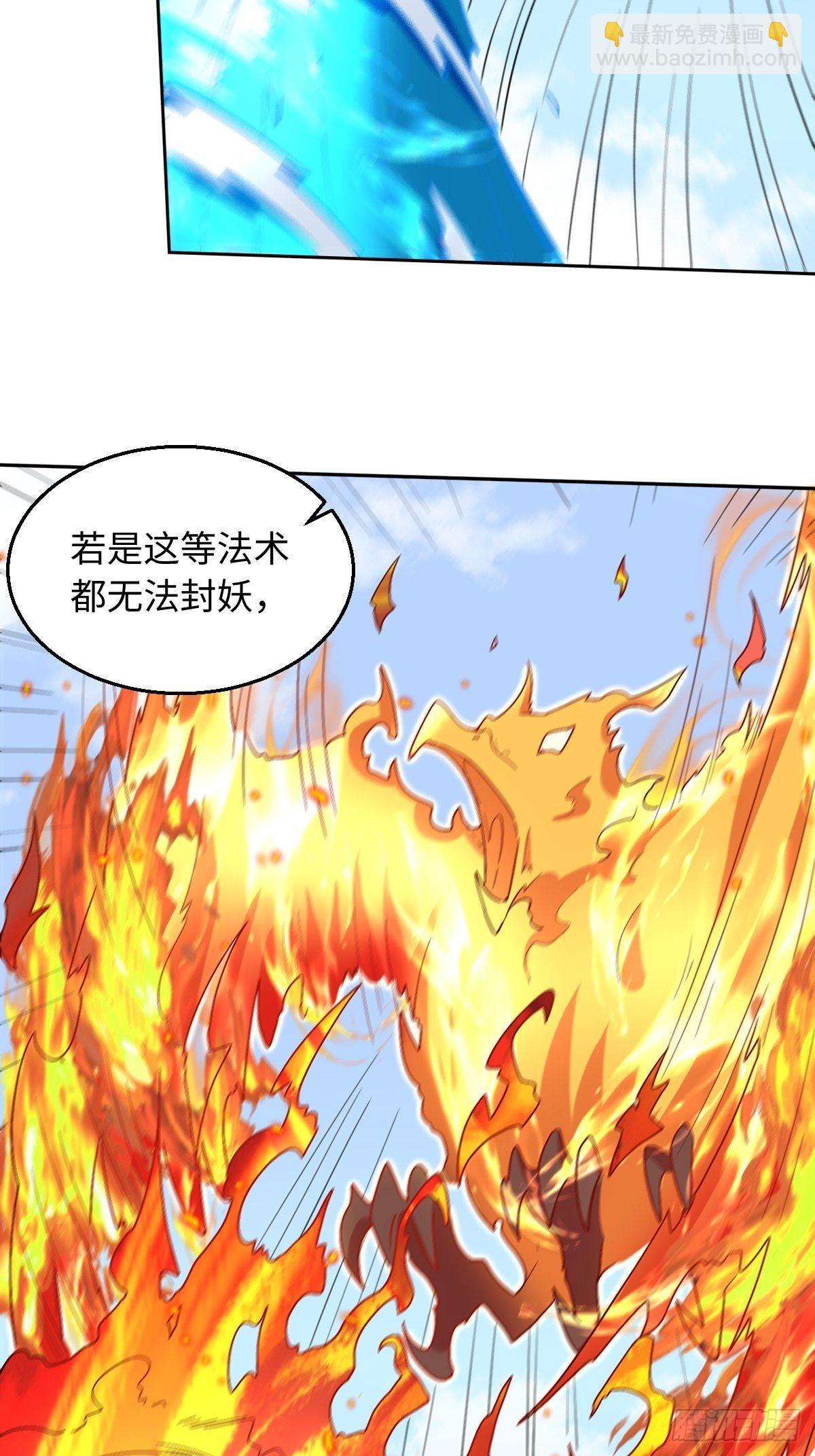 🍜原来我是修仙大佬 148话 第5页