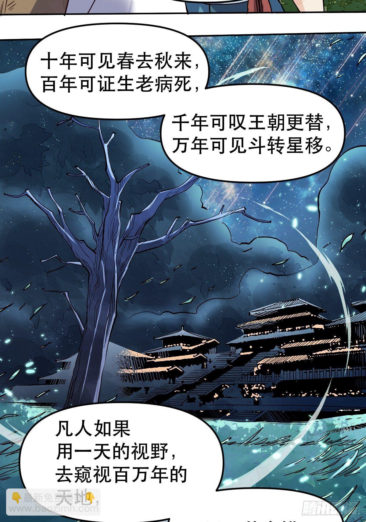 🍜原来我是修仙大佬 第十五话 第10页