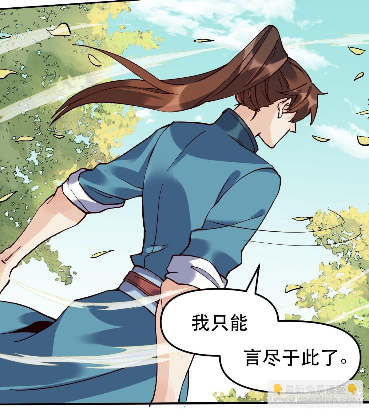 🍜原来我是修仙大佬 第十五话 第12页