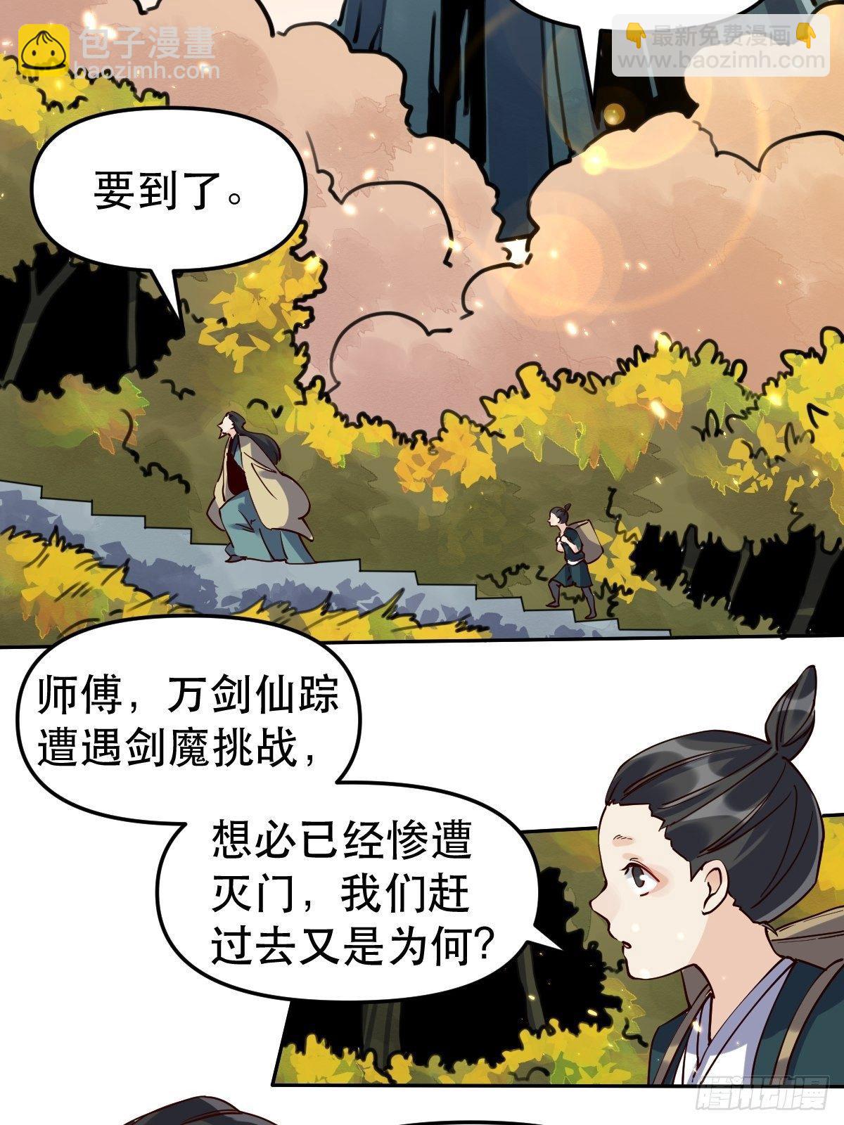 🍜原来我是修仙大佬 第十五话 第17页