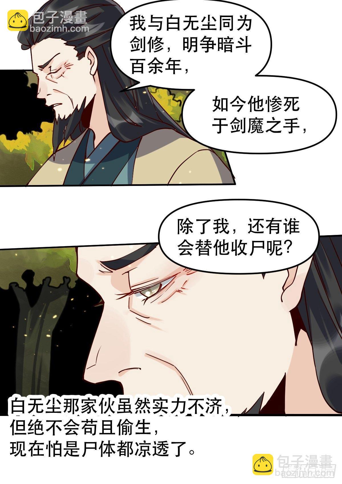 🍜原来我是修仙大佬 第十五话 第18页